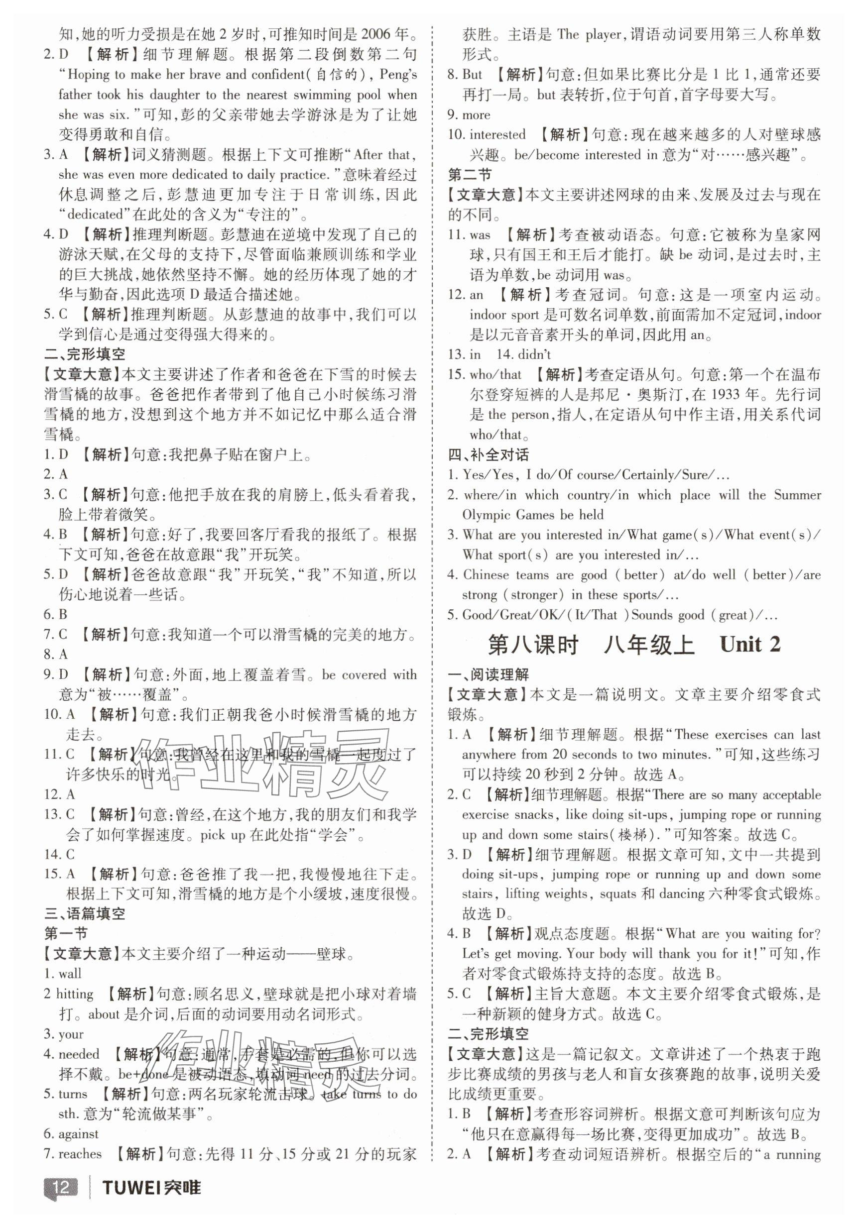 2025年河南中考一戰(zhàn)通關(guān)英語河南專版 參考答案第12頁