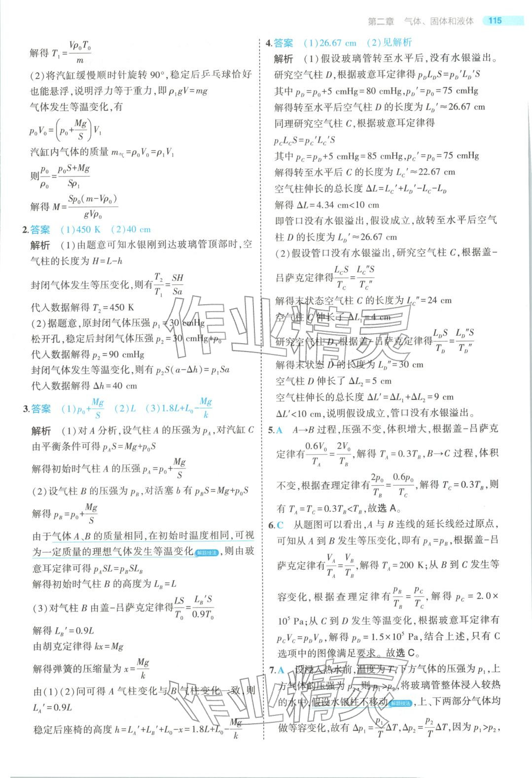 2025年5年高考3年模拟高中物理选择性必修第三册人教版江苏专版 第19页