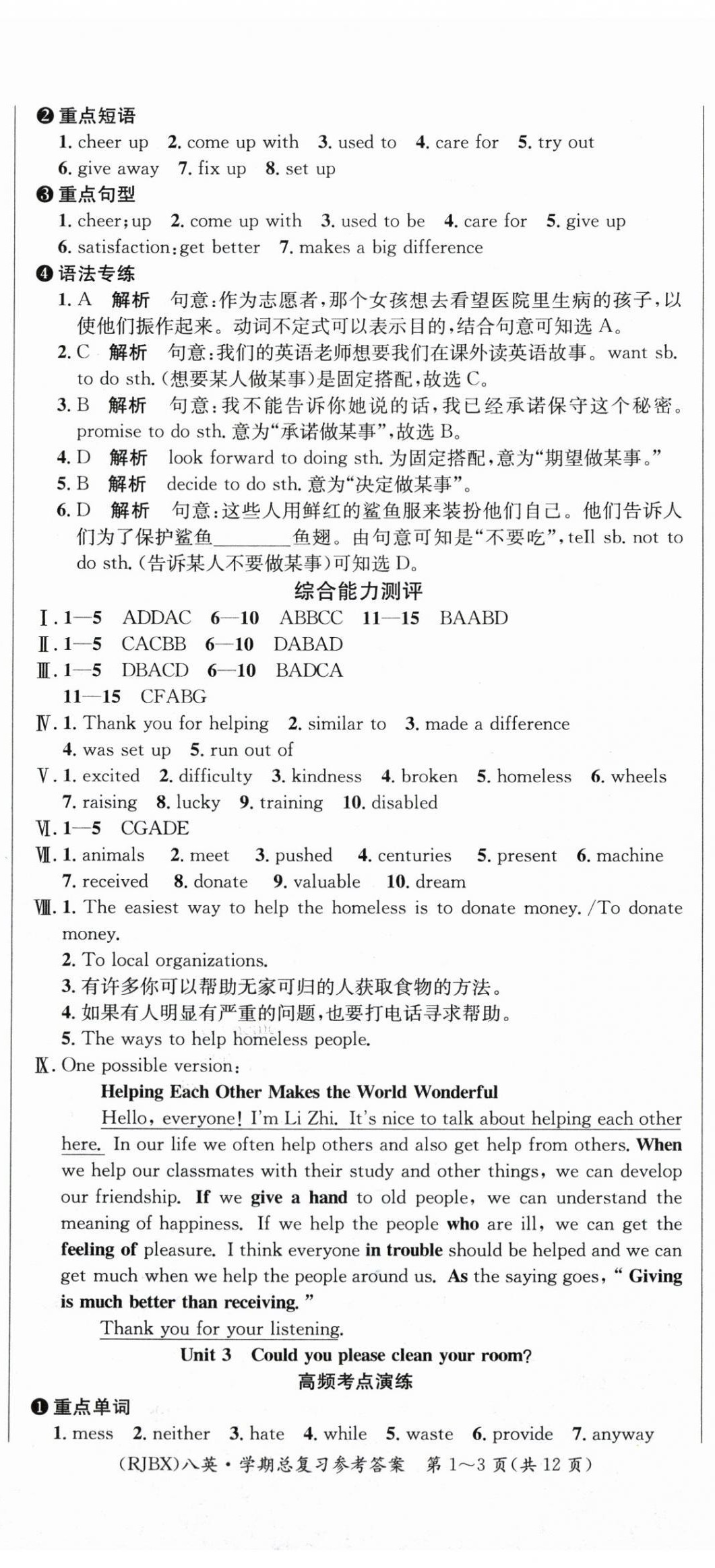 2025年名师帮学期总复习八年级英语人教版 第2页