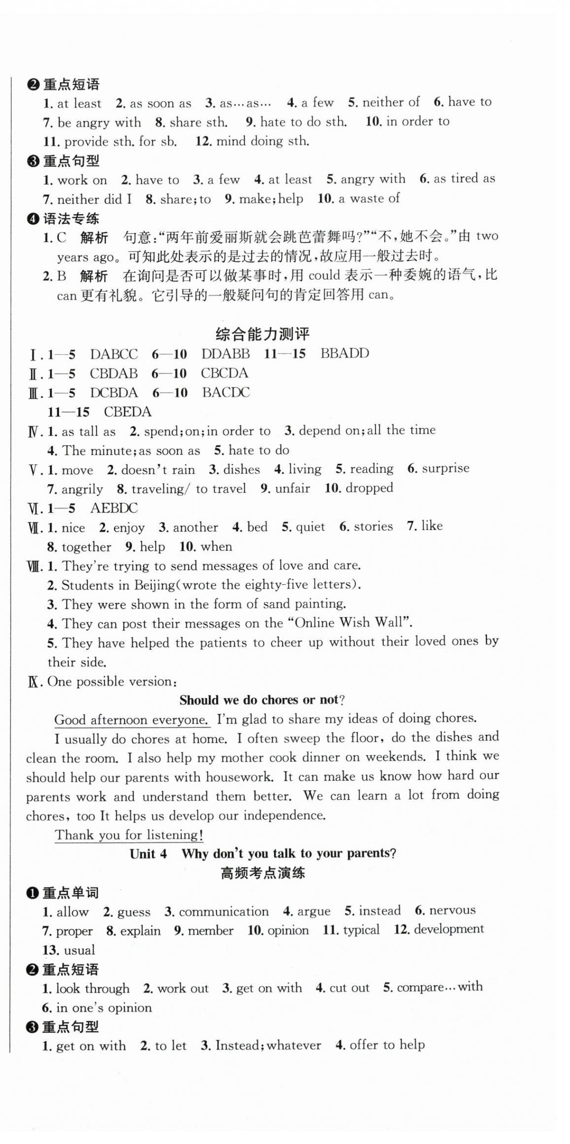 2025年名師幫學期總復習八年級英語人教版 第3頁