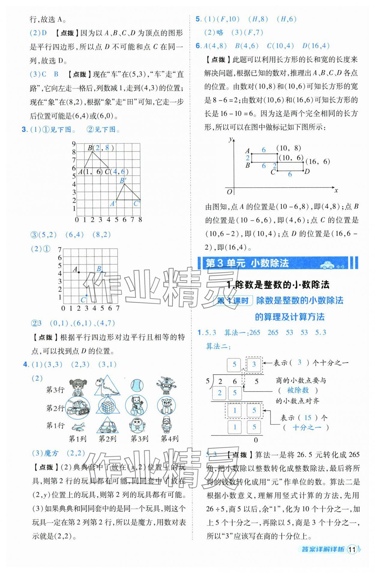 2024年綜合應(yīng)用創(chuàng)新題典中點(diǎn)五年級數(shù)學(xué)上冊人教版（Y專版） 參考答案第11頁