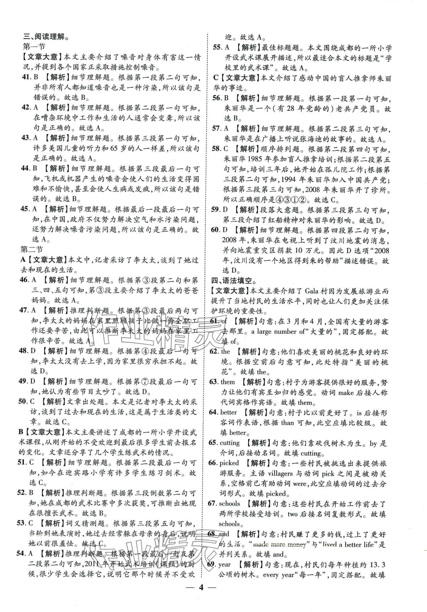 2024年3年真题2年模拟1年预测英语中考聊城专版&nbsp;第4页