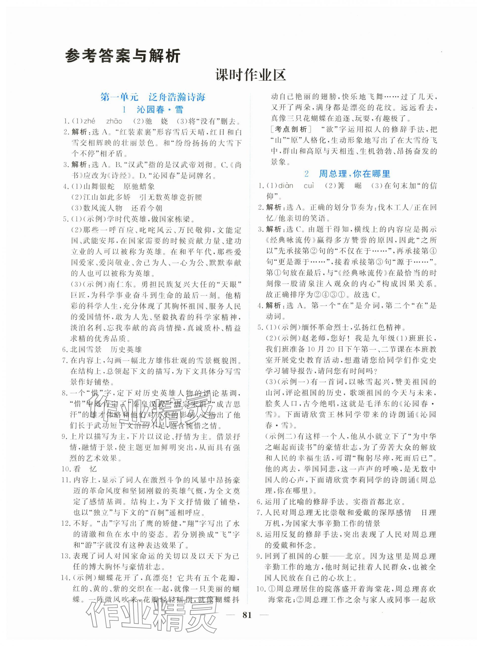 2025年新坐标同步练习九年级语文上册人教版青海专用 第1页