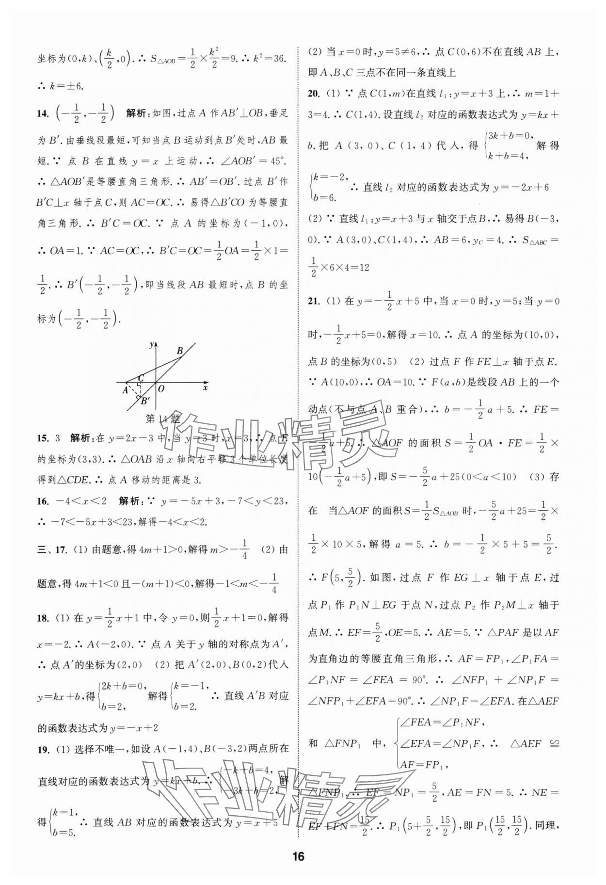 2024年通城學(xué)典全程測評卷八年級數(shù)學(xué)上冊蘇科版 參考答案第16頁