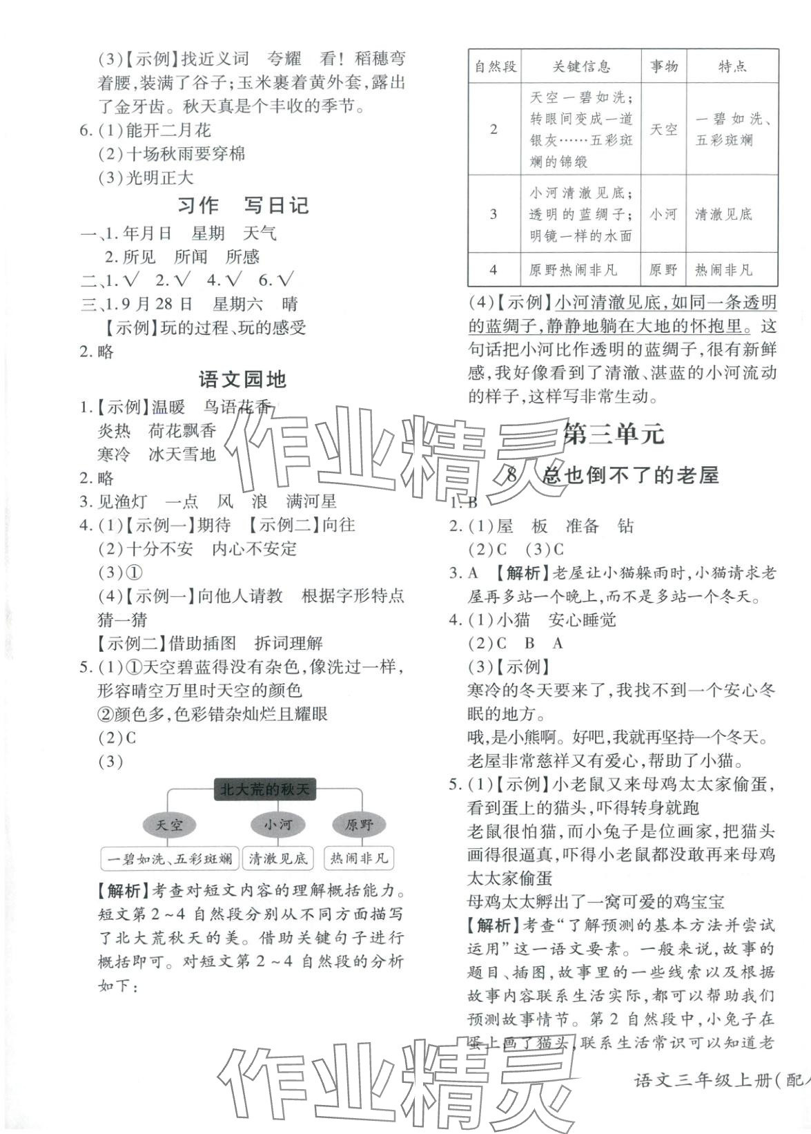 2025年新教材新評估三年級語文上冊人教版&nbsp;第5頁