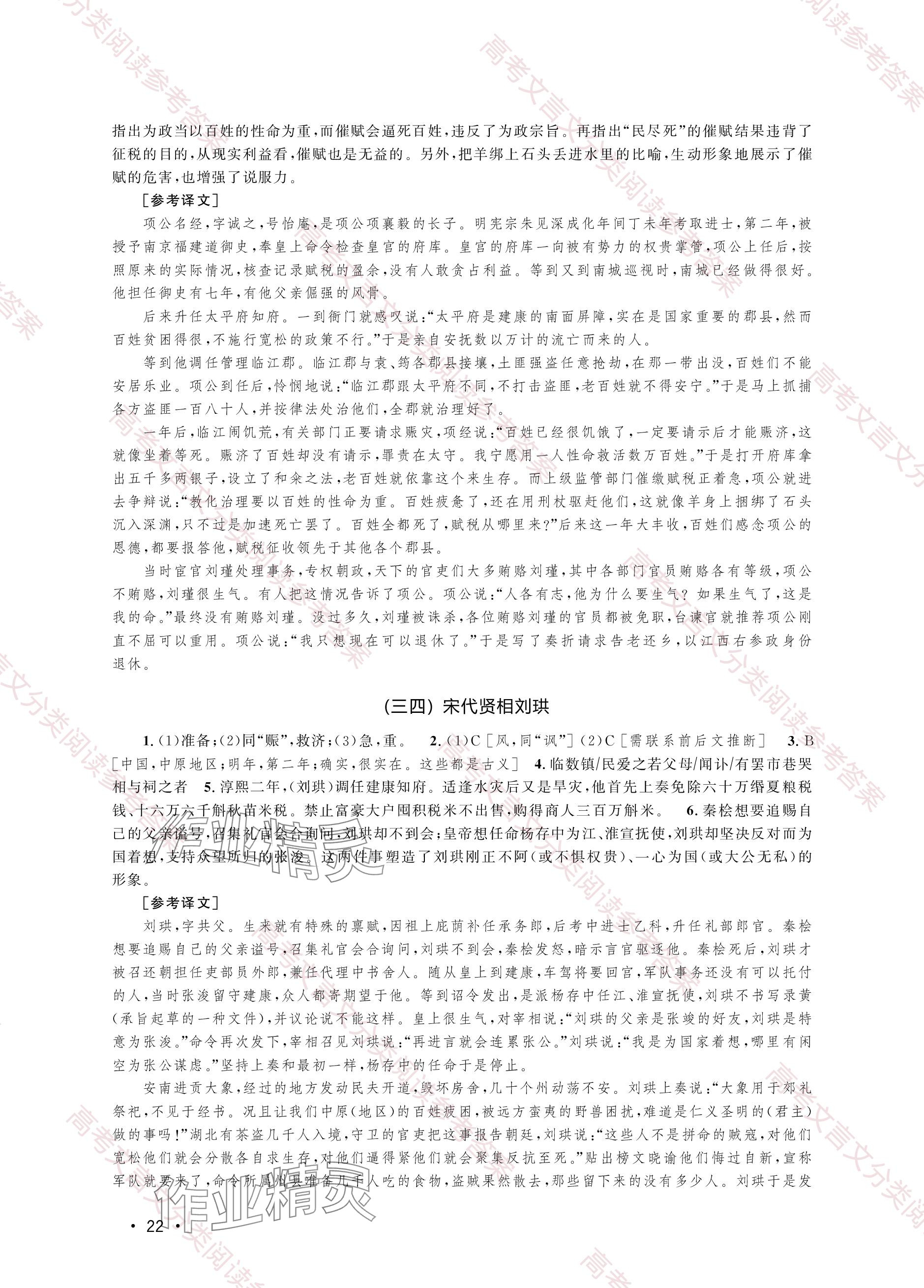 2023年上海卷文言文试题分类阅读高中综合人教版&nbsp;参考答案第22页