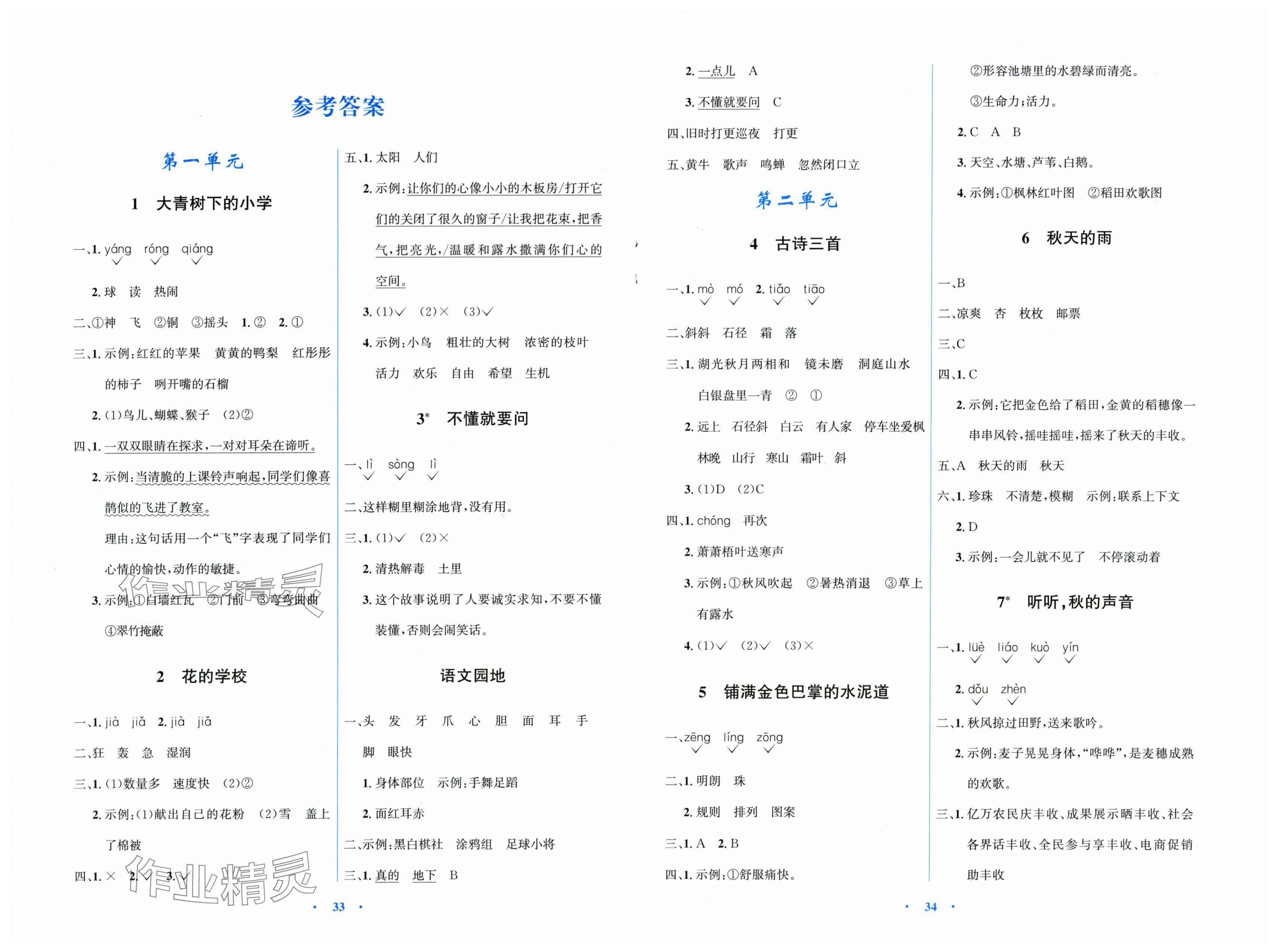 2025年广东省电子基础性作业三年级语文上册人教版 第1页