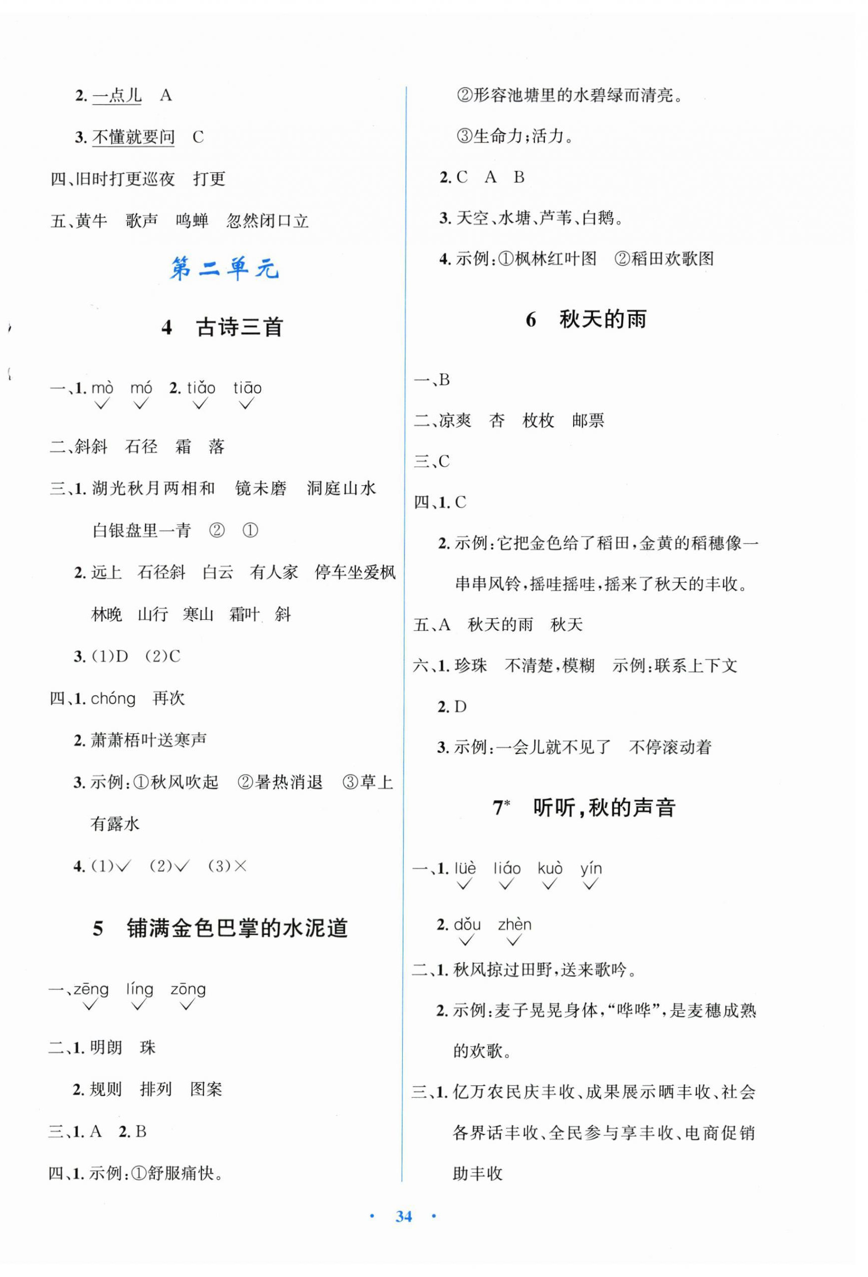 2025年广东省电子基础性作业三年级语文上册人教版 第2页