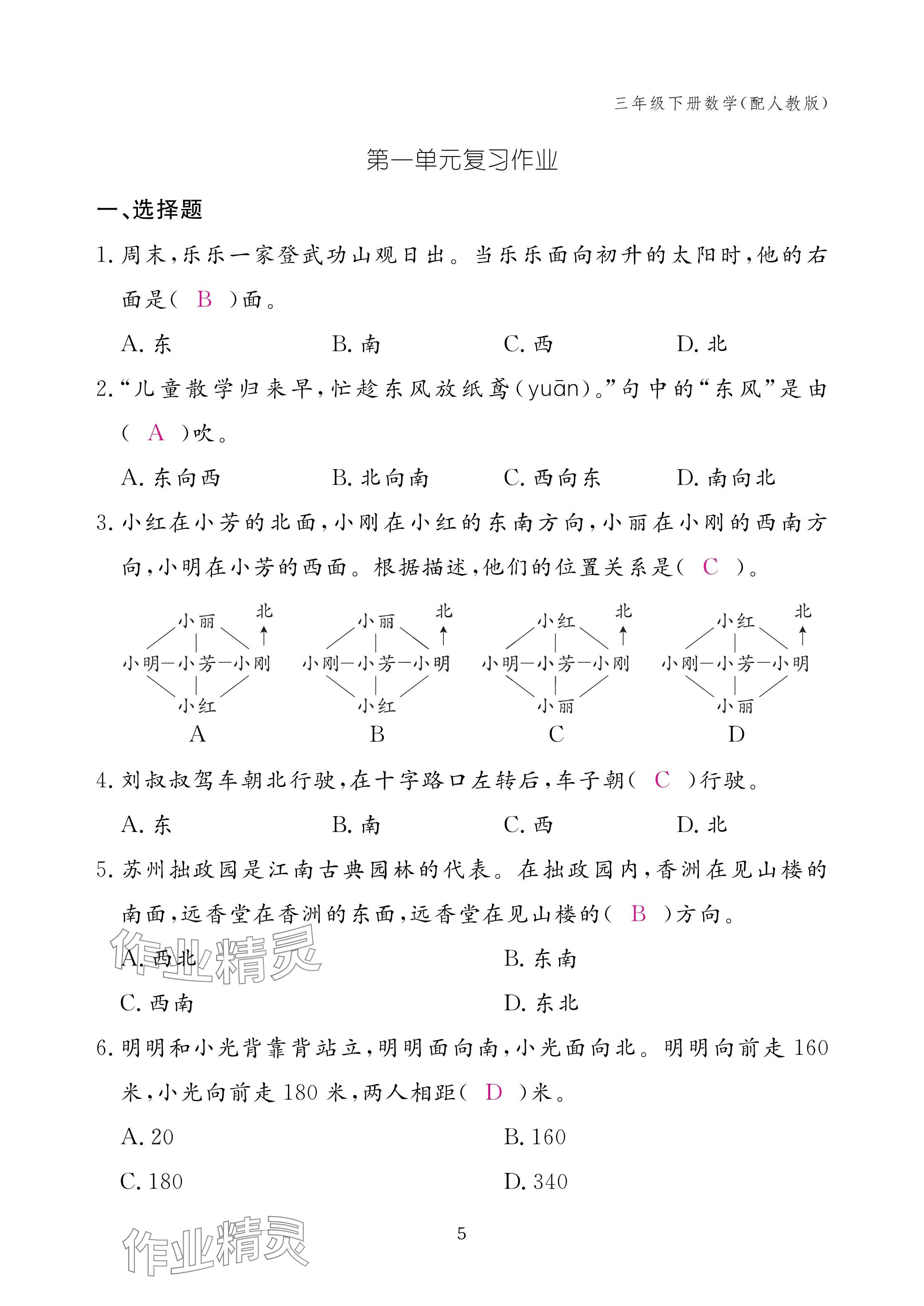 2025年作業(yè)本江西教育出版社三年級數(shù)學下冊人教版 參考答案第5頁