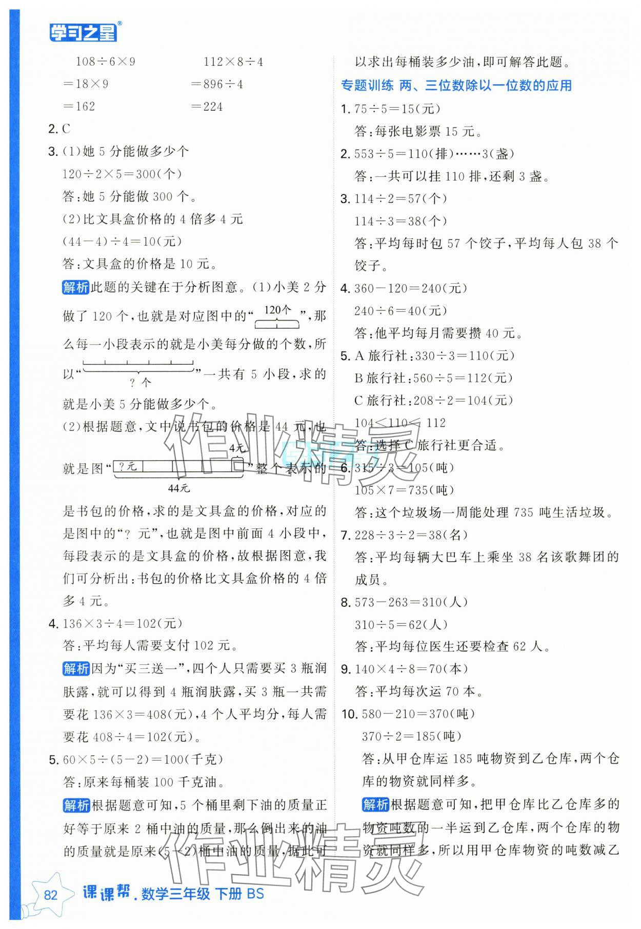 2025年課課幫三年級數學下冊北師大版 第6頁