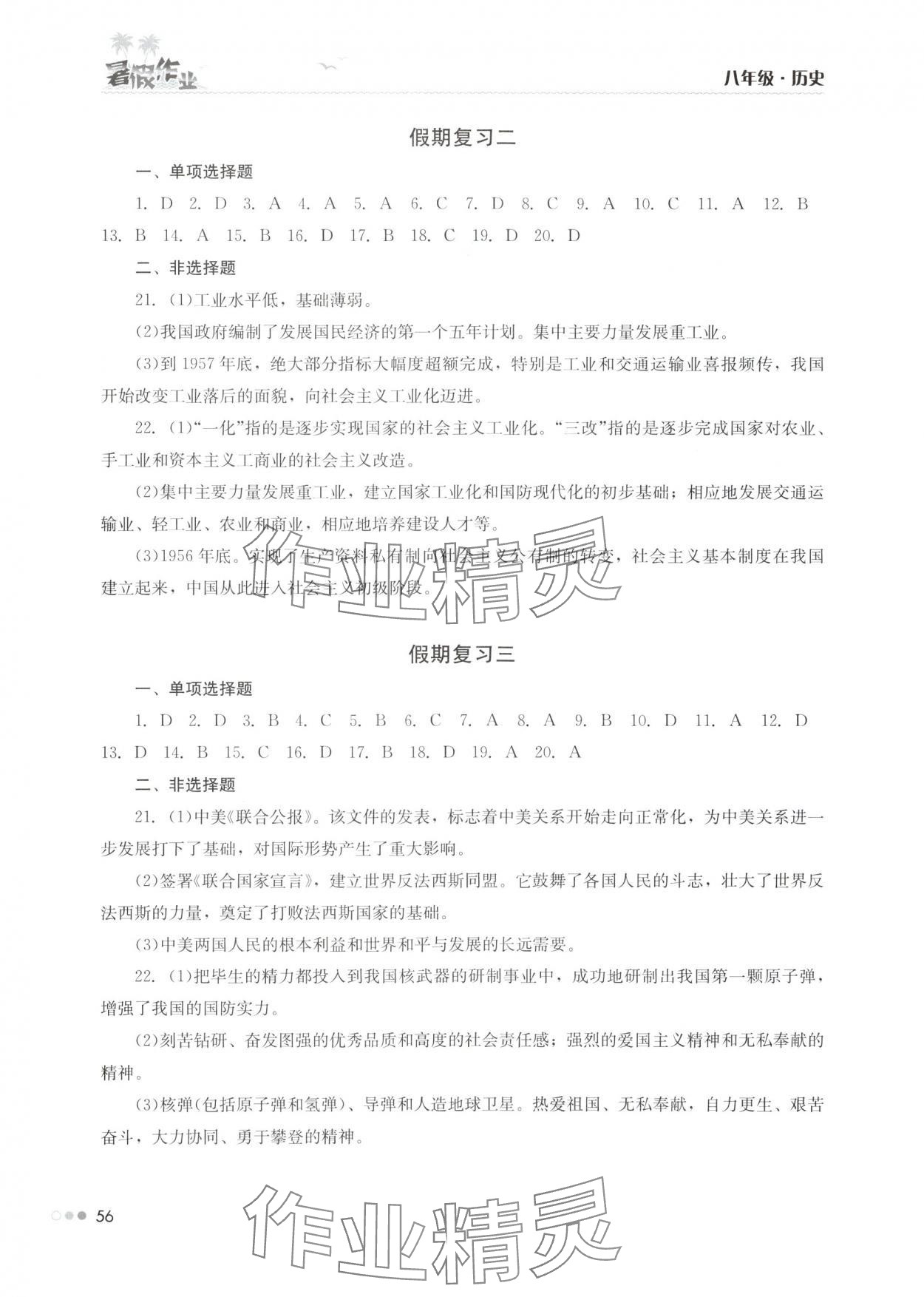 2025年暑假作业完美假期生活八年级历史湖南教育出版社 第2页