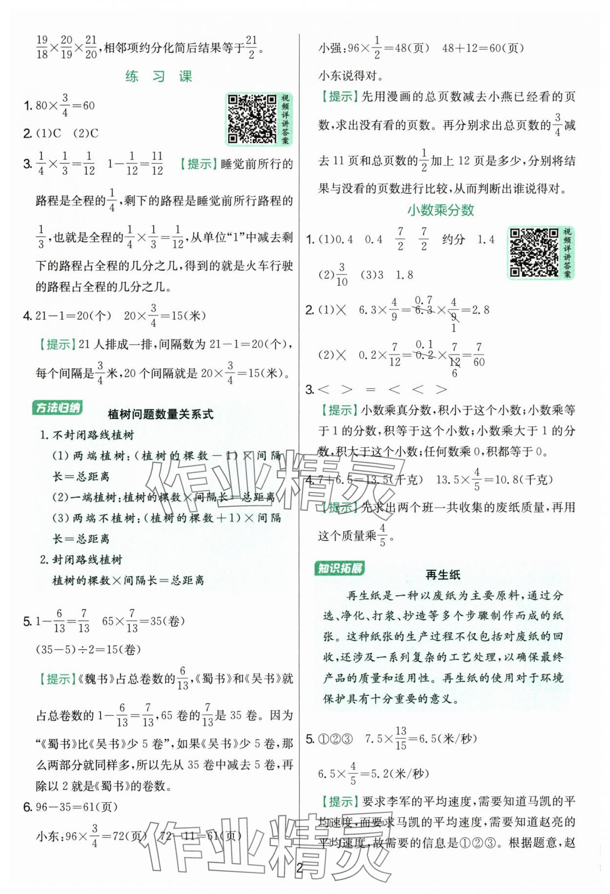 2025年实验班提优训练六年级数学上册人教版 参考答案第2页