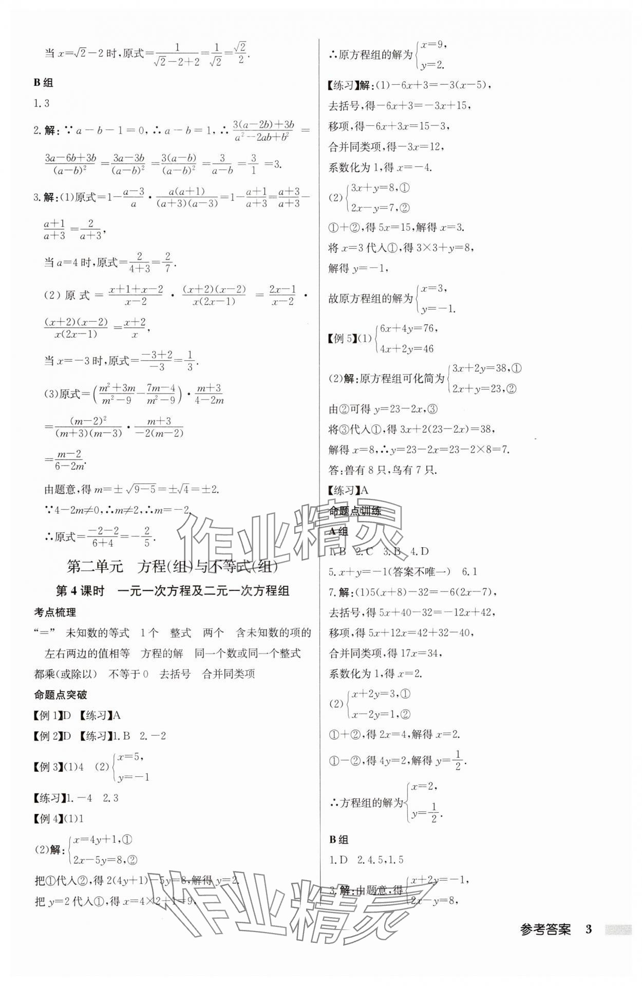 2025年啟東中學(xué)中考總復(fù)習(xí)數(shù)學(xué)中考宿遷專版 第3頁