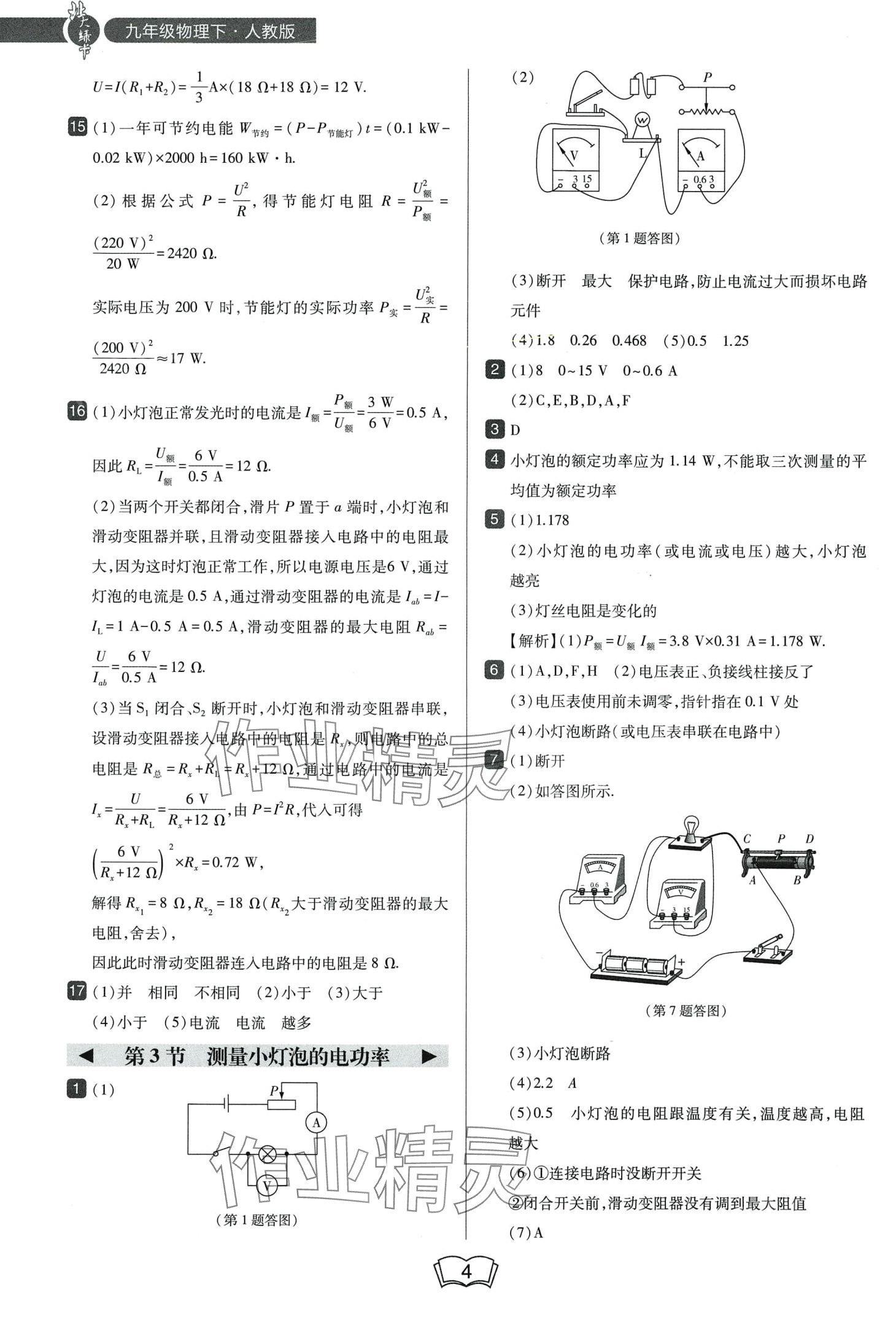 2024年北大绿卡九年级物理下册人教版 第4页