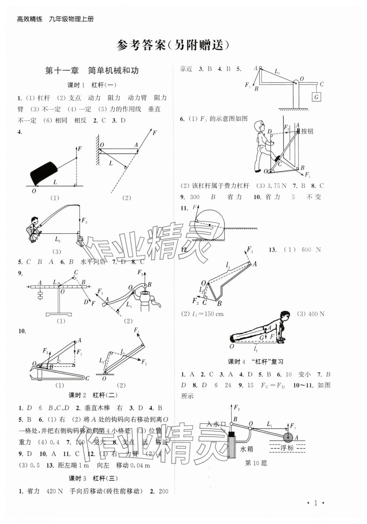 2024年高效精练九年级物理上册苏科版 第1页