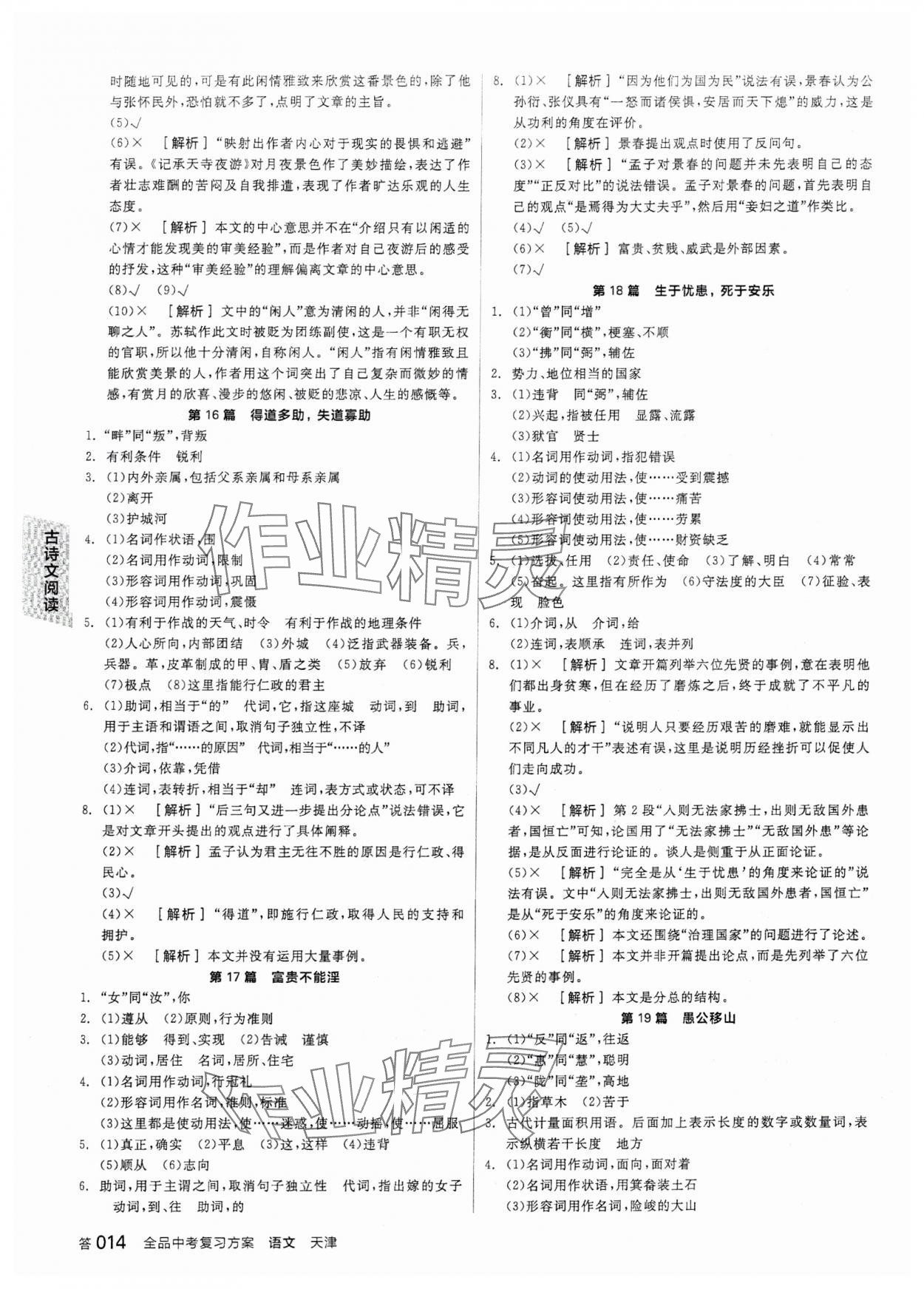 2024年全品中考復習方案語文天津?qū)０?nbsp;參考答案第13頁