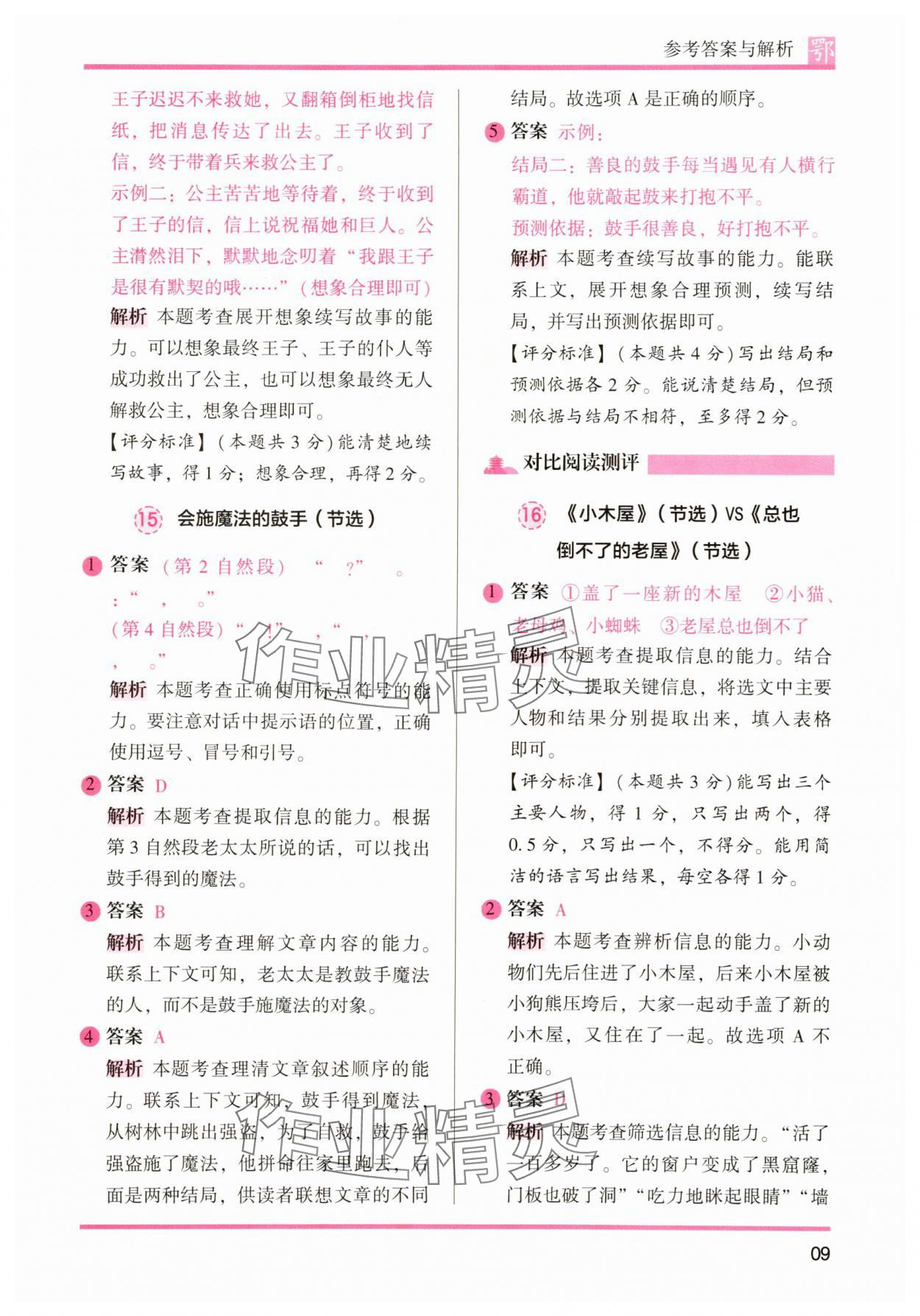 2025年木頭馬閱讀力測評三年級語文人教版A版武漢專版 第9頁