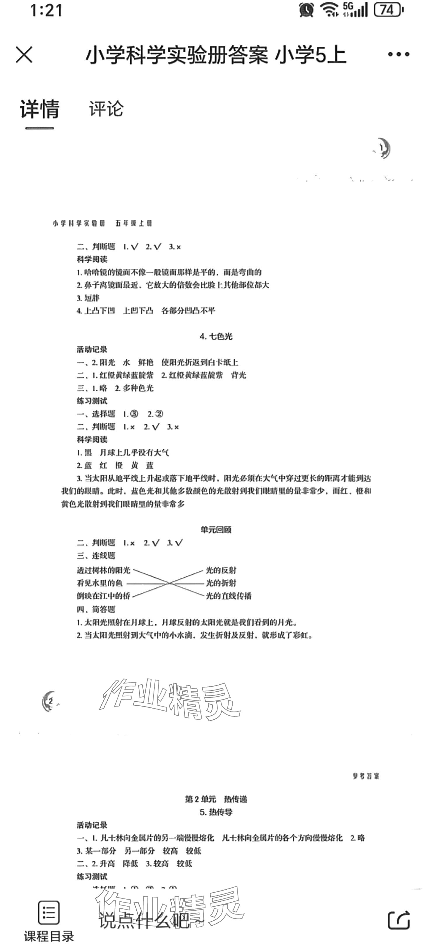 2024年小學(xué)科學(xué)實(shí)驗(yàn)冊(cè)五年級(jí)上冊(cè)雙色版 參考答案第2頁