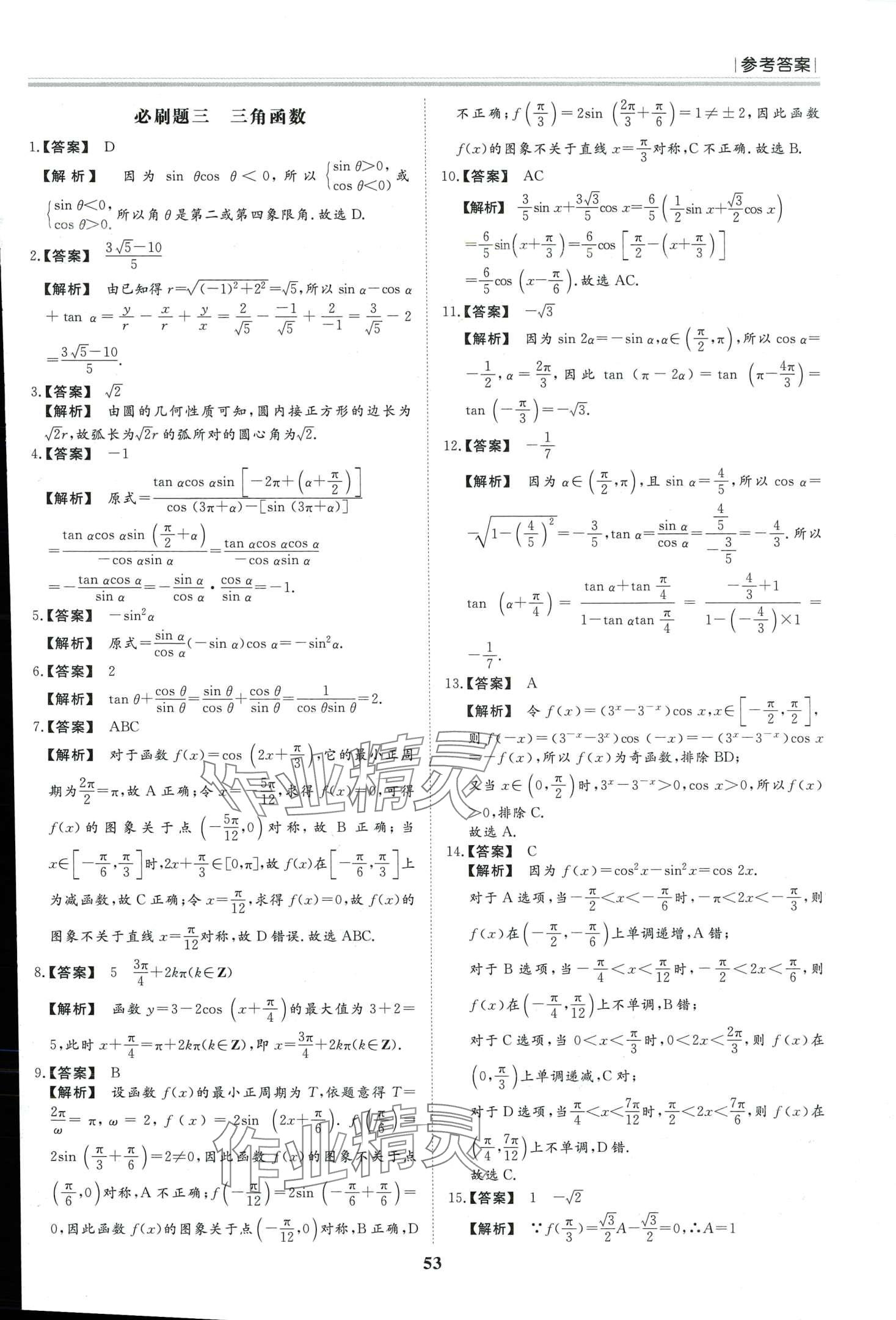 2024年假期必刷題黑龍江教育出版社高二數學 第3頁