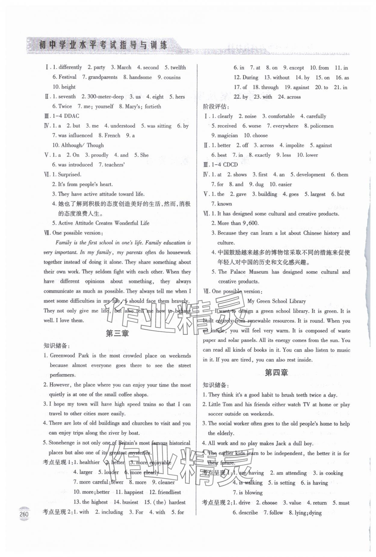 2025年初中學業水平考試指導與訓練英語 第2頁