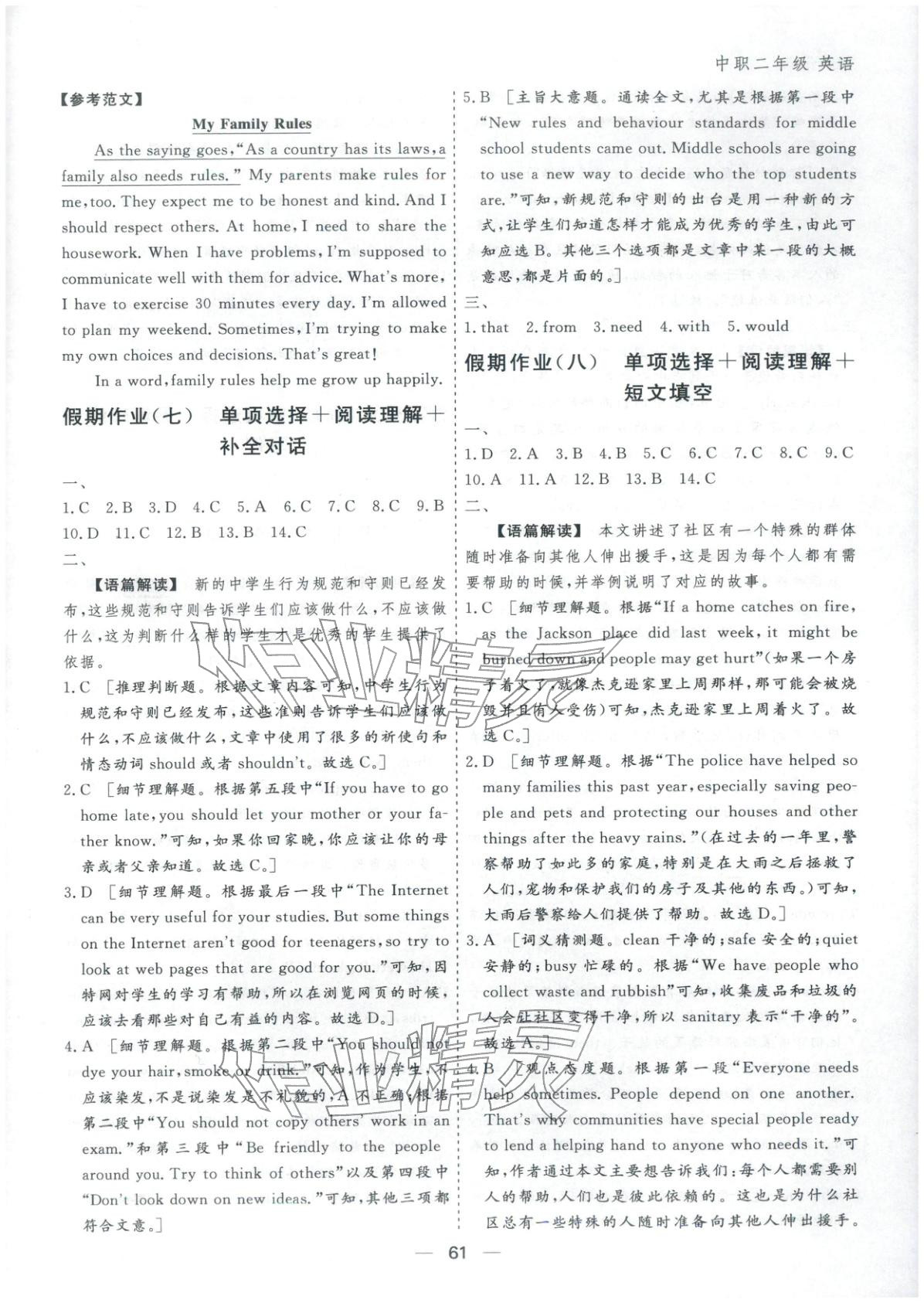 2026年薪火文化假期必刷題中職二年級(jí)英語(yǔ)&nbsp;第5頁(yè)