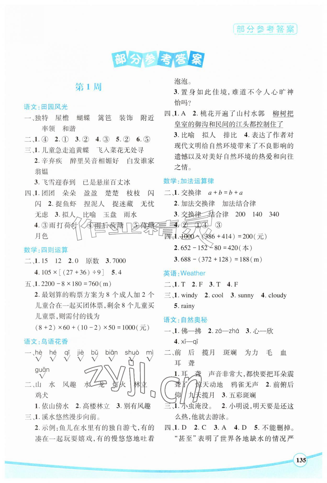 2026年暑假生活安徽科学技术出版社四年级综合通用版&nbsp;第1页