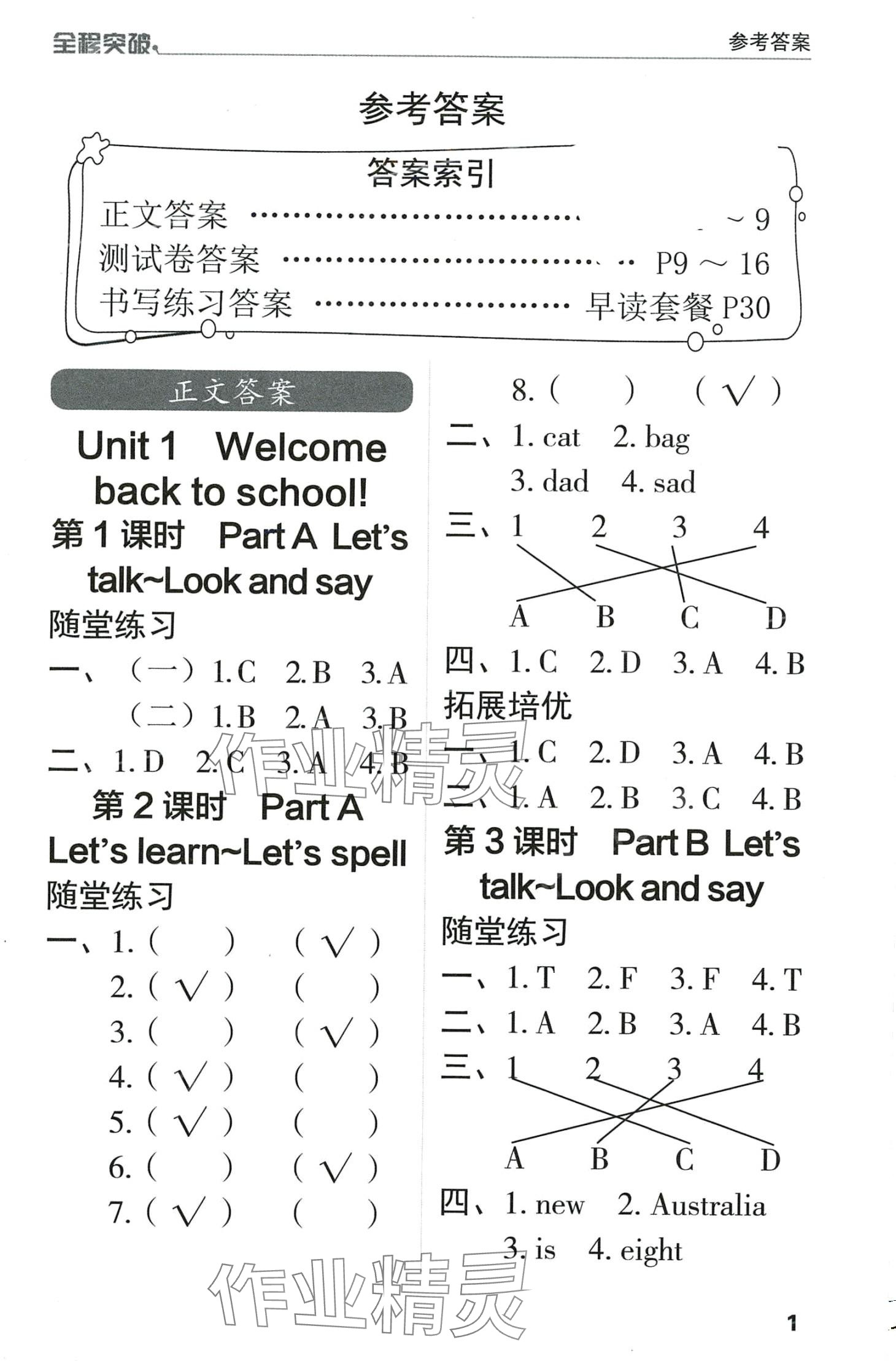 2024年全程突破三年級英語下冊人教版 第1頁