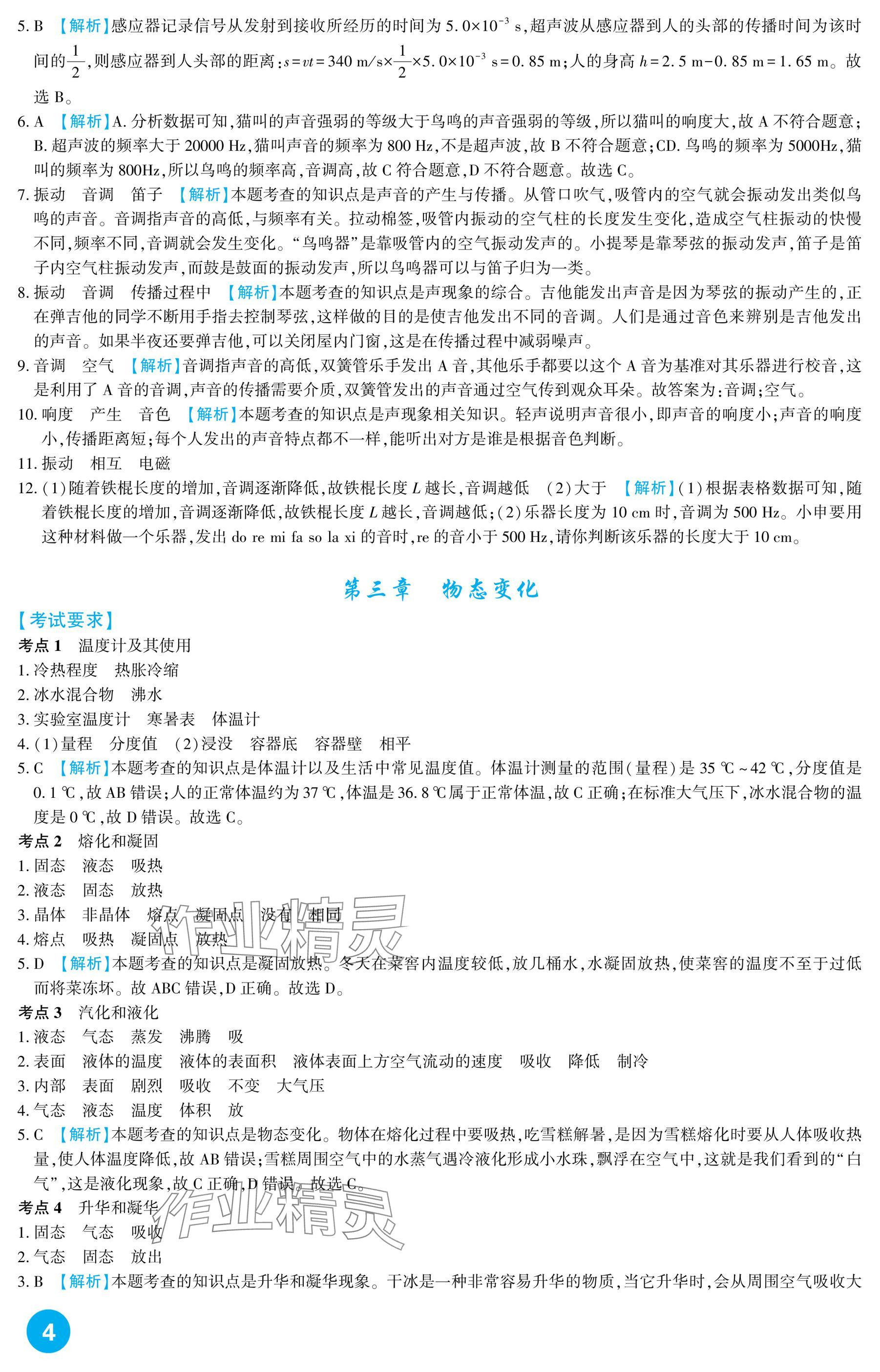 2025年中考總復習新疆文化出版社物理 參考答案第4頁