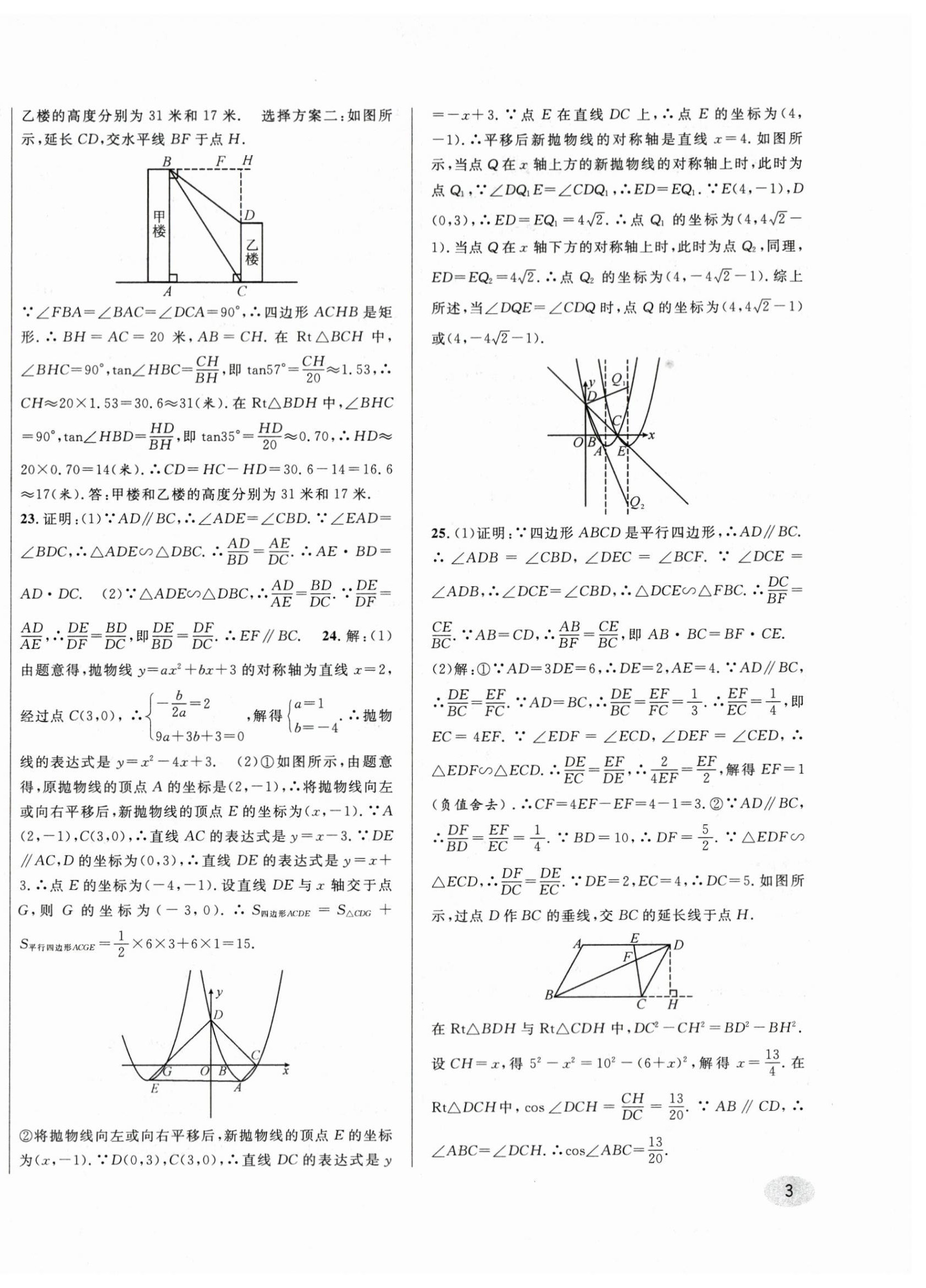 2024年中考一模卷實(shí)戰(zhàn)真題卷數(shù)學(xué) 第6頁