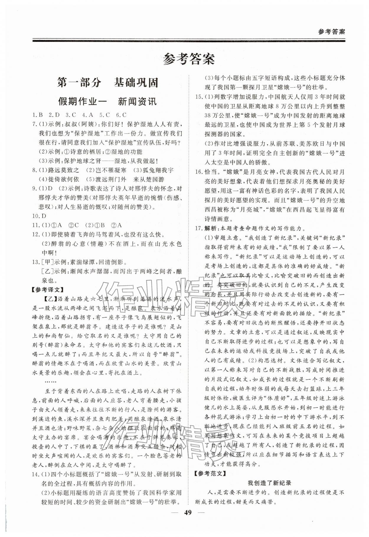 2026年新思维假期作业给力必刷题八年级语文&nbsp;第1页