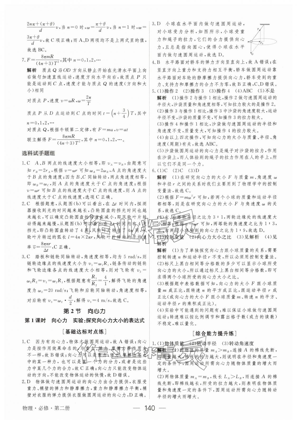 2025年綠色通道45分鐘課時作業與單元測評物理必修第二冊 參考答案第15頁