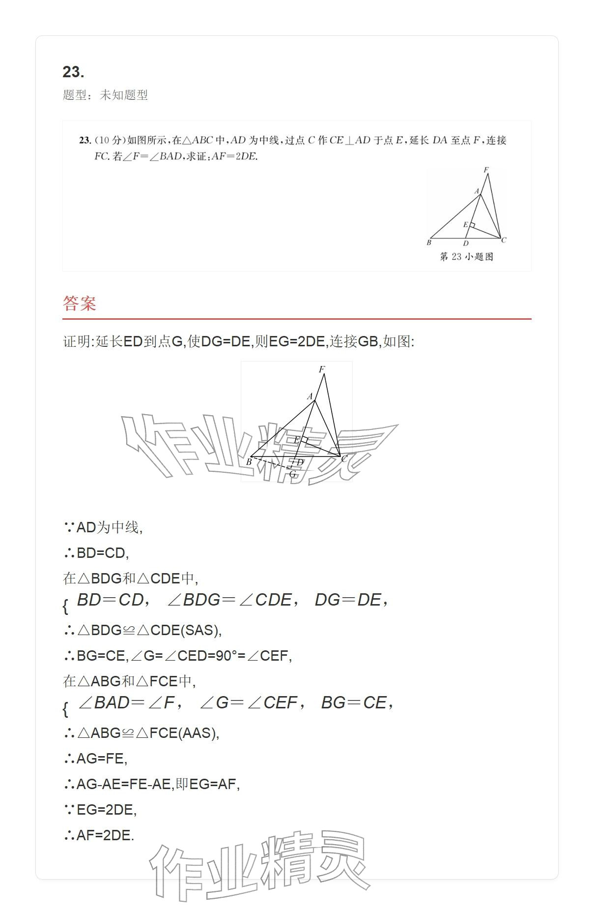 2025年学业水平评价八年级数学上册人教版 参考答案第95页