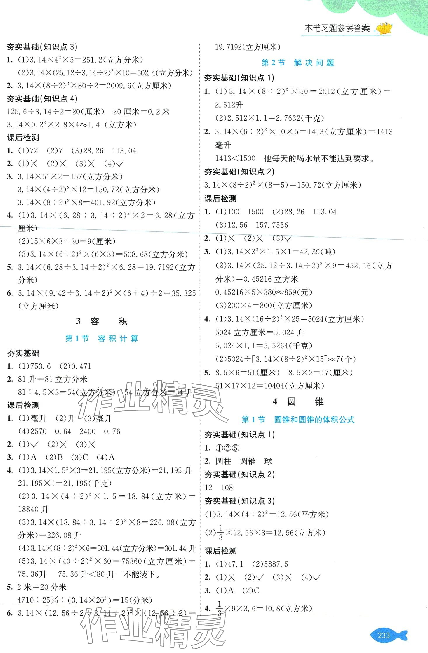 2024年七彩课堂六年级数学下册冀教版 第5页