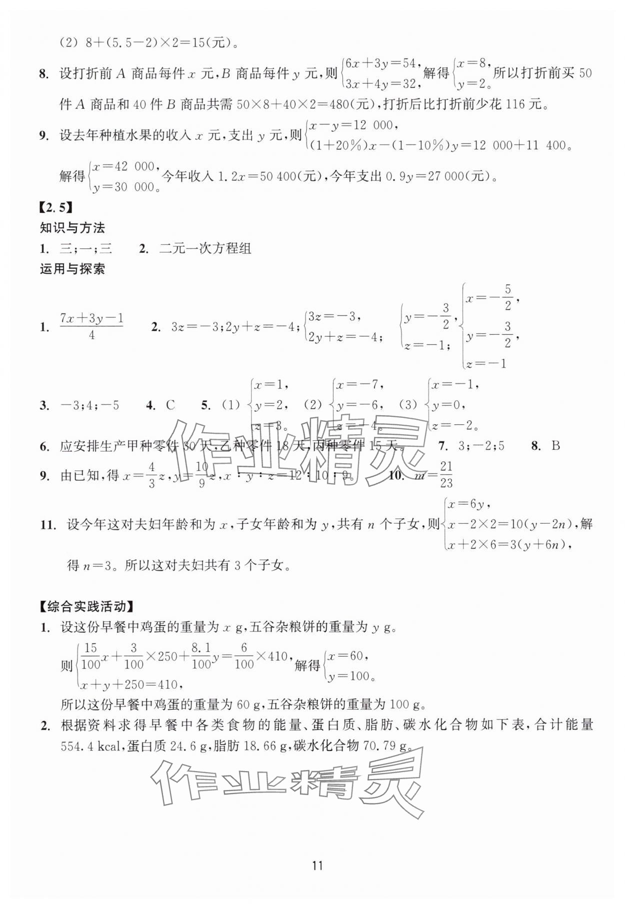 2025年學能評價七年級數學下冊浙教版 第11頁