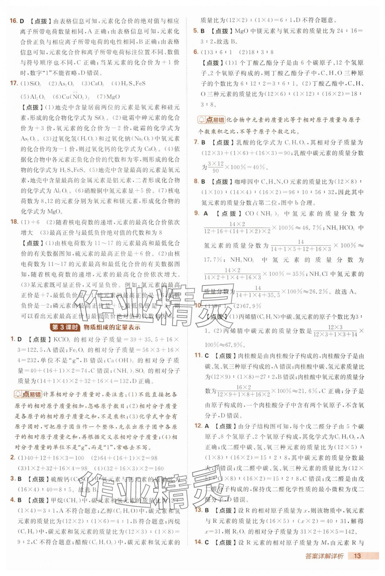 2025年綜合應(yīng)用創(chuàng)新題典中點(diǎn)九年級(jí)化學(xué)上冊(cè)魯教版 第13頁(yè)