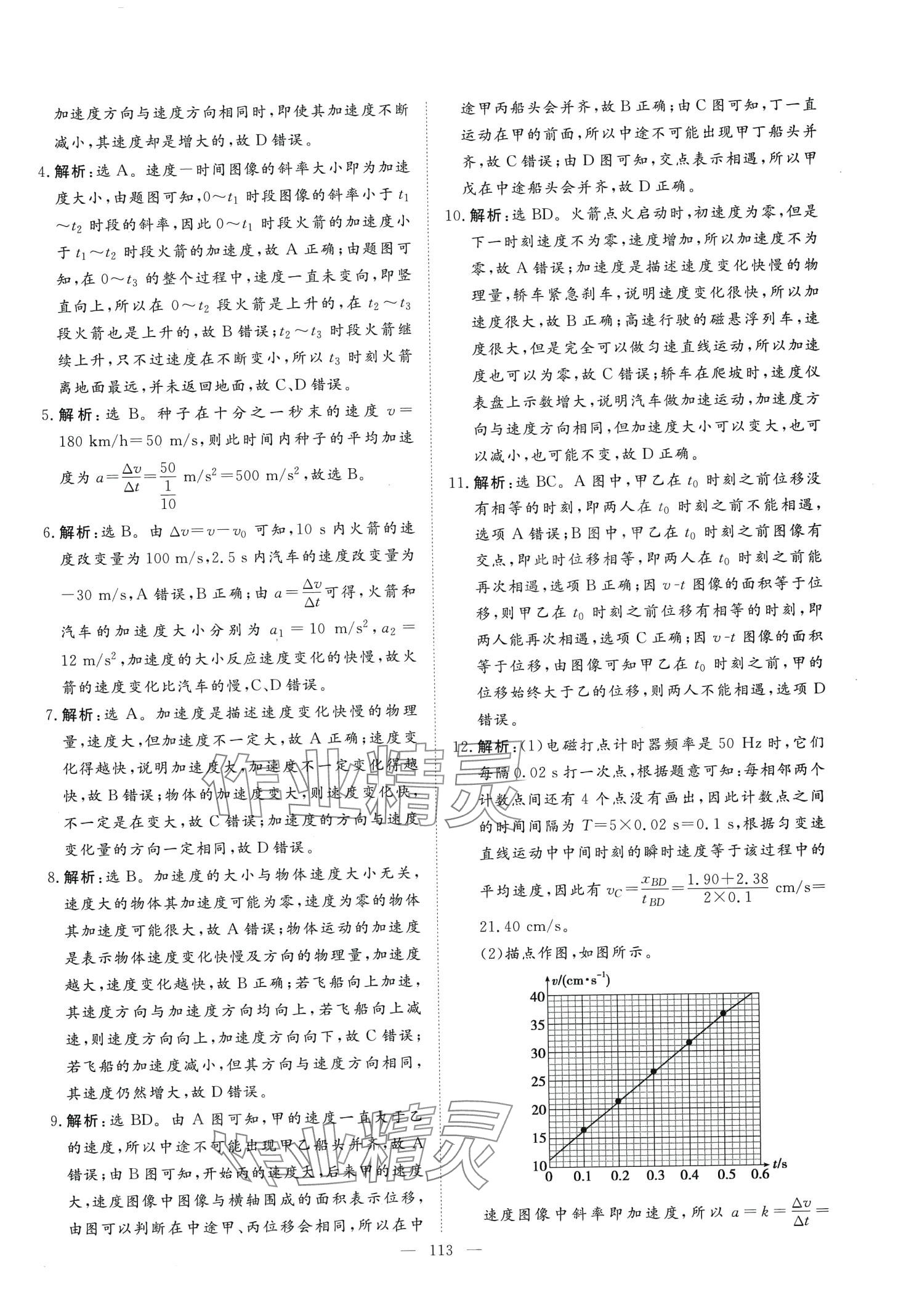 2024年同步測評卷高中物理必修第一冊 第4頁