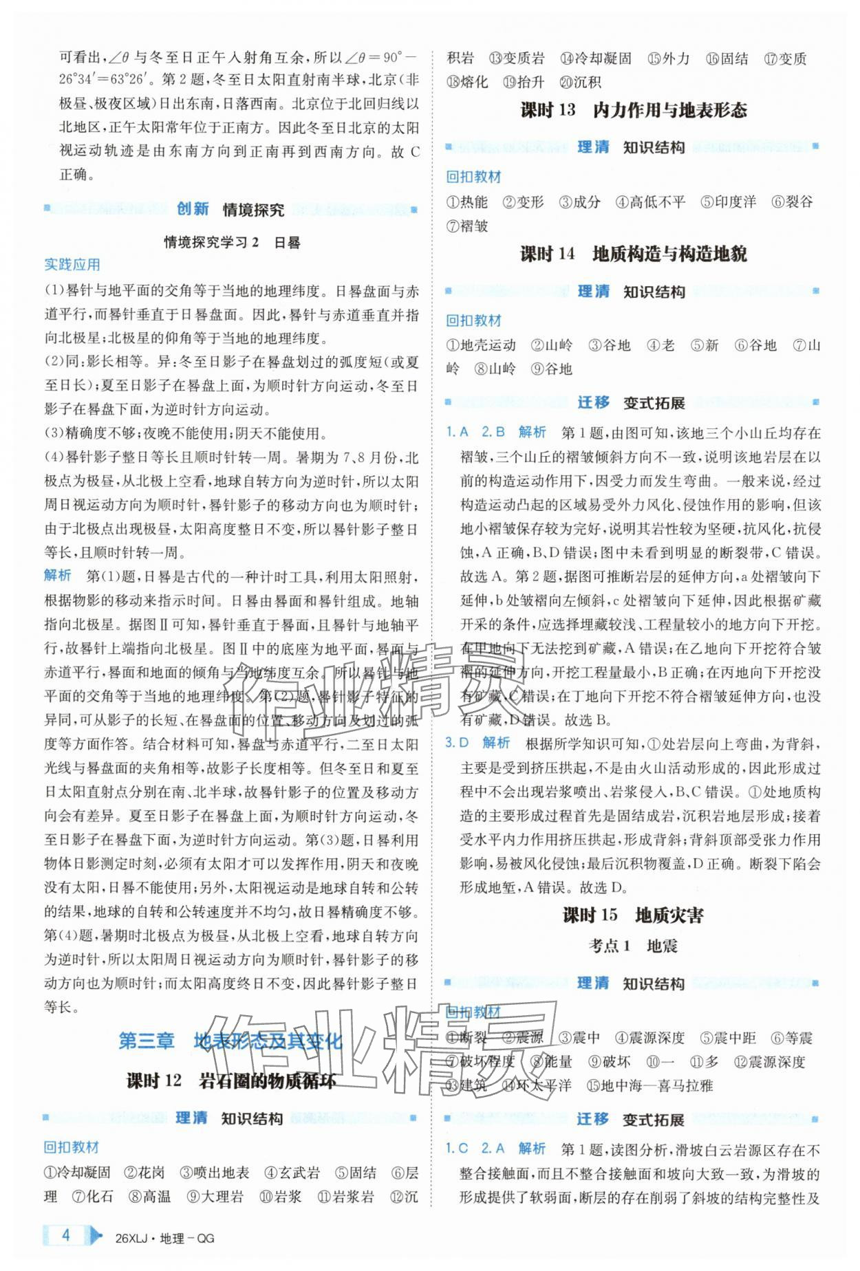 2025年新亮劍高考總復(fù)習(xí)地理 第4頁