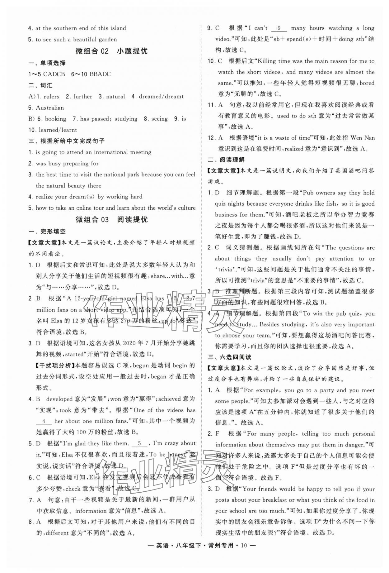 2024年學(xué)霸組合訓(xùn)練八年級(jí)英語(yǔ)下冊(cè)譯林版常州專(zhuān)版 第10頁(yè)