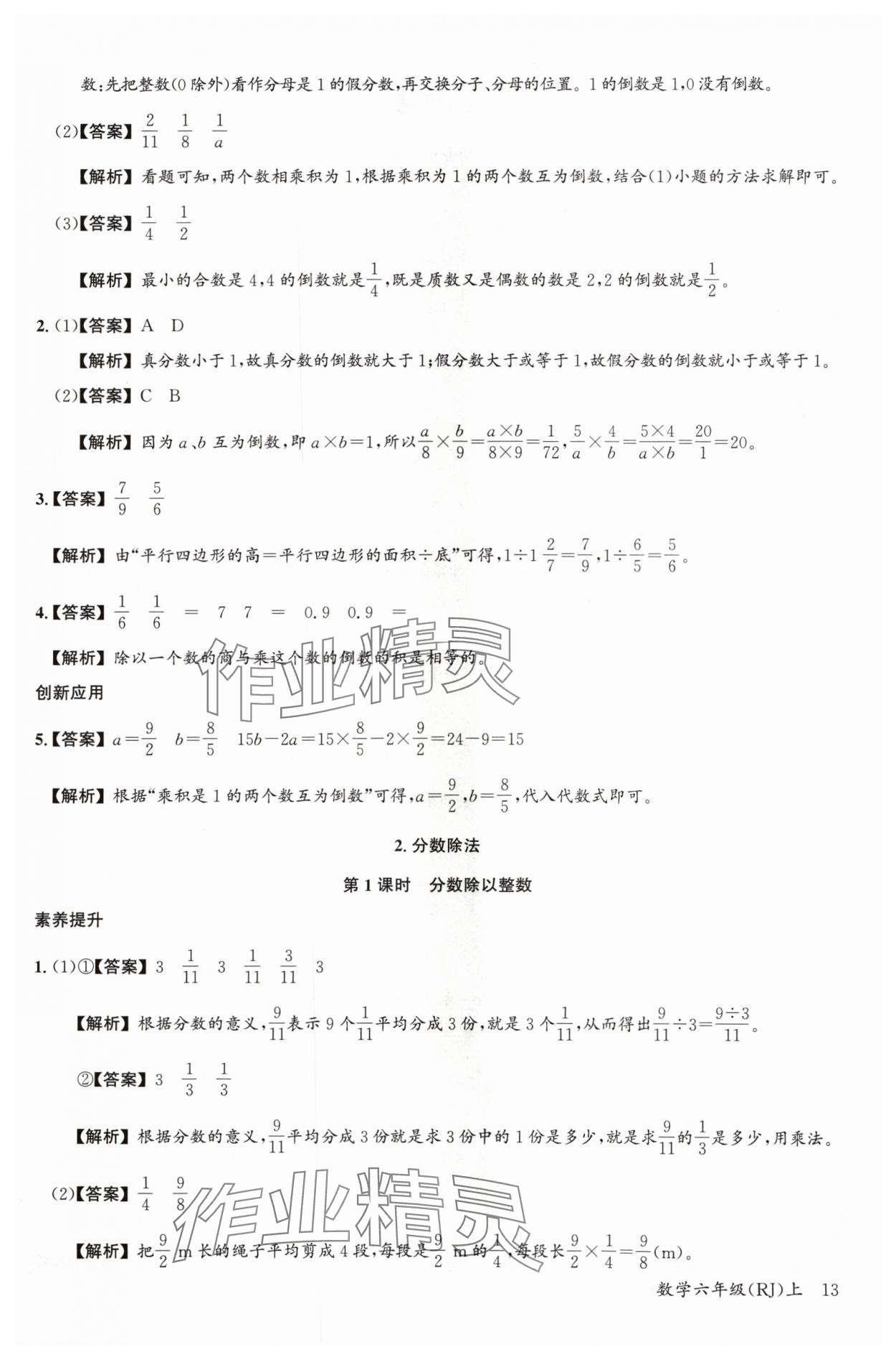 2024年素養(yǎng)天天練六年級(jí)數(shù)學(xué)上冊(cè)人教版 參考答案第13頁(yè)