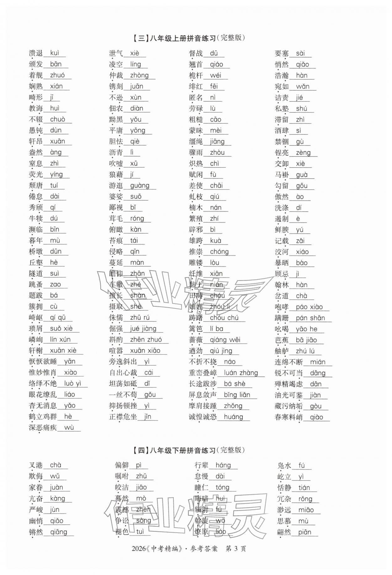 2026年中考精編語文廣東經(jīng)濟出版社&nbsp;第3頁