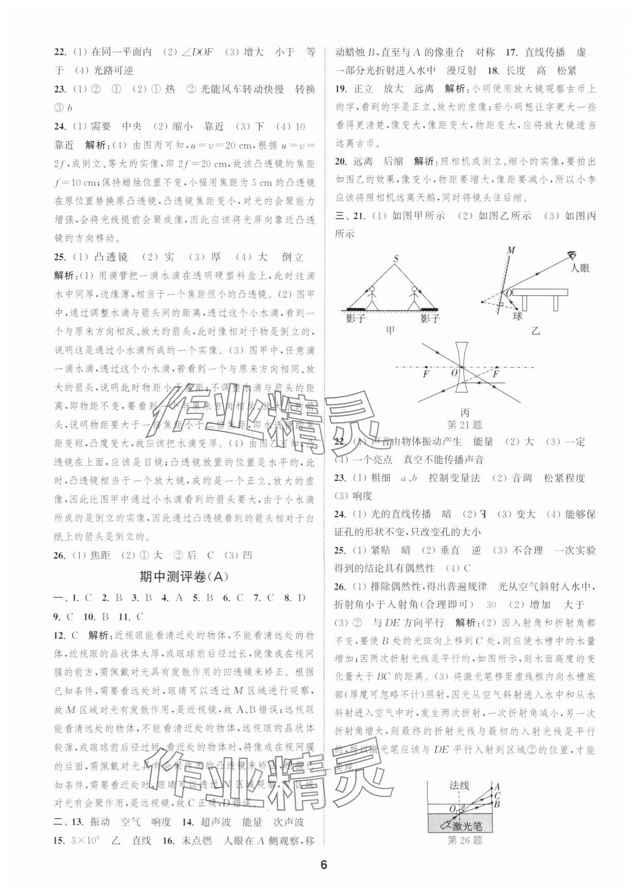 2025年通城學(xué)典全程測評卷八年級物理上冊蘇科版 第6頁