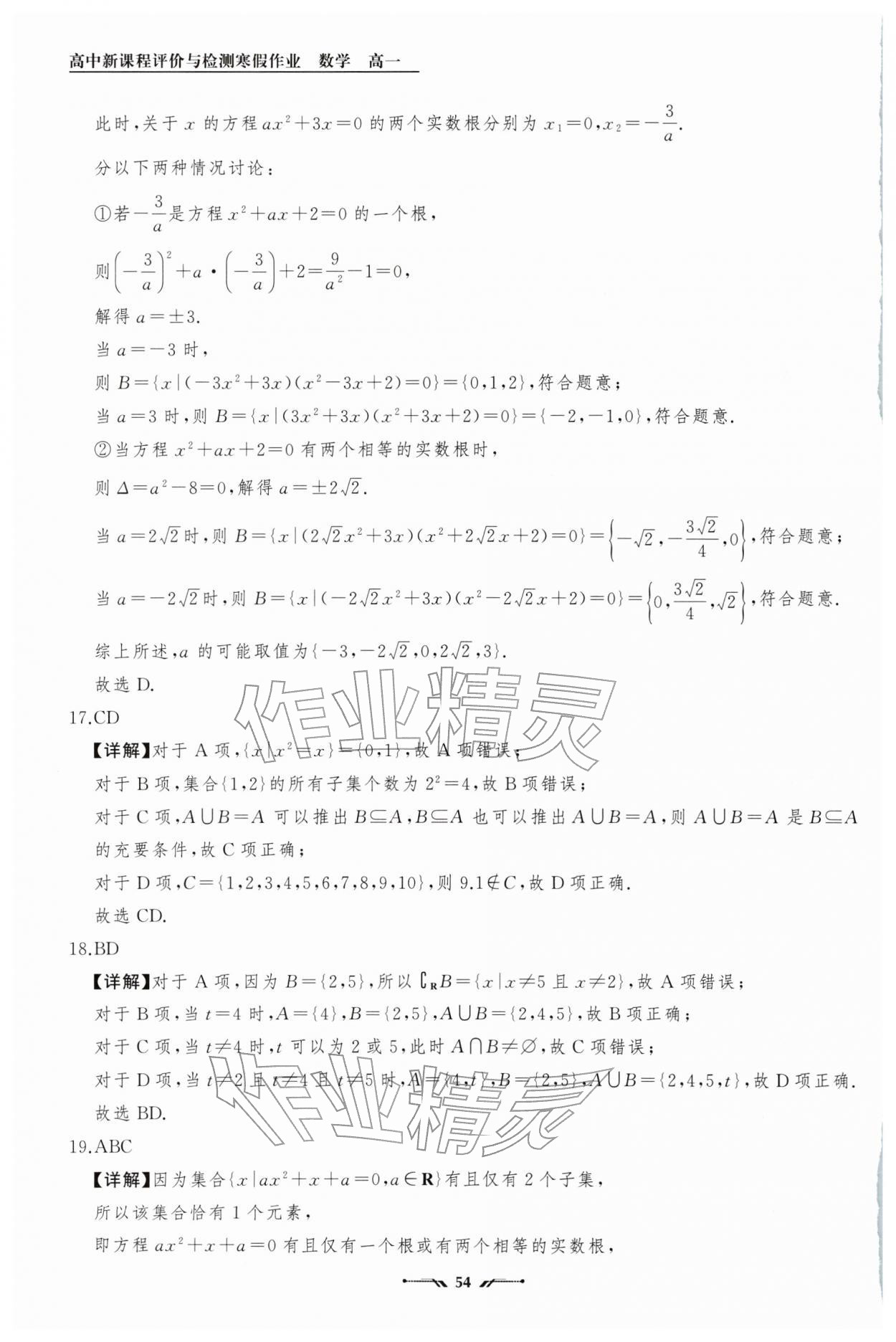 2026年高中新课程评价与检测寒假作业高一数学&nbsp;第4页