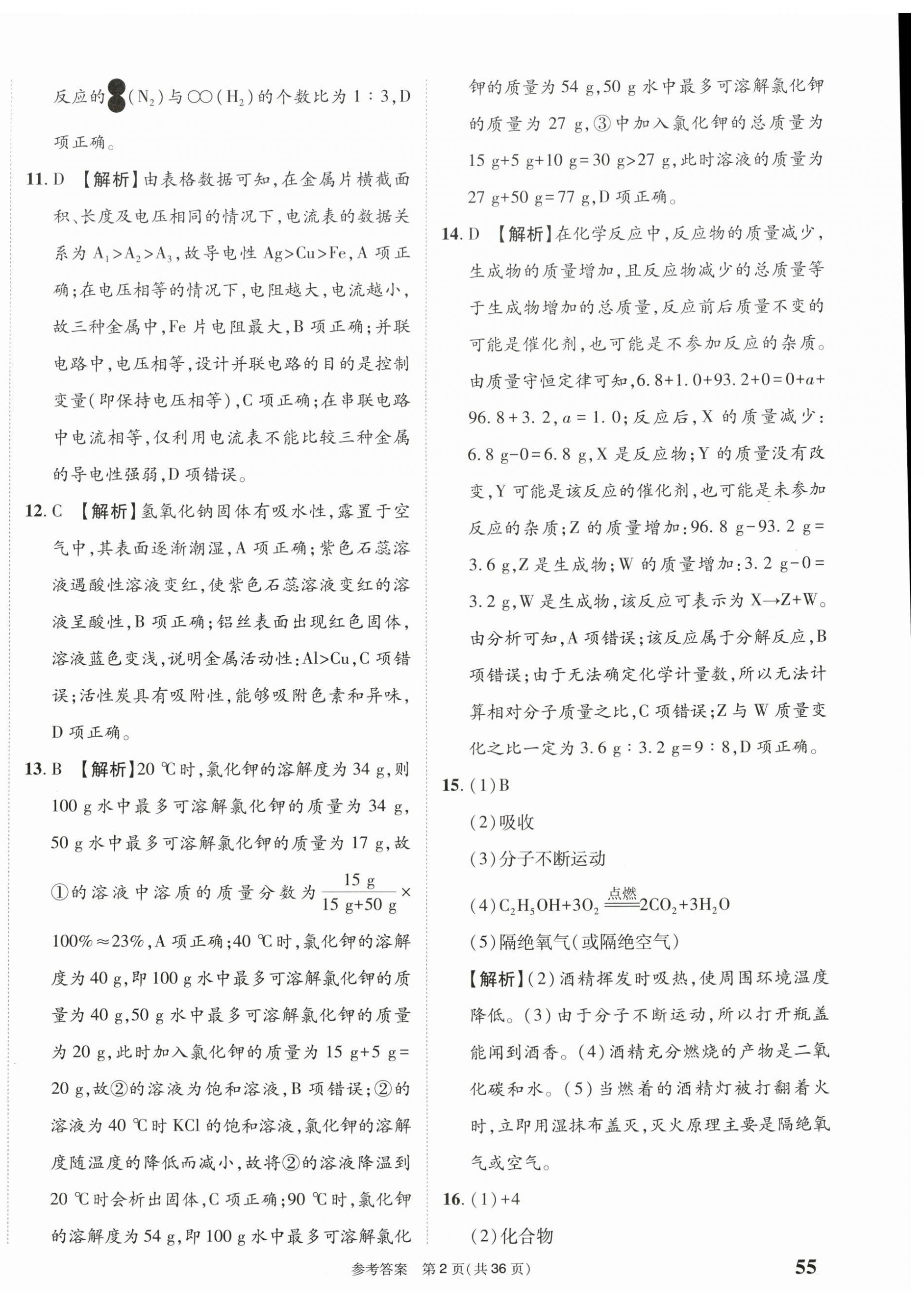 2025年中考模拟及真题精选化学中考四川专版 第2页