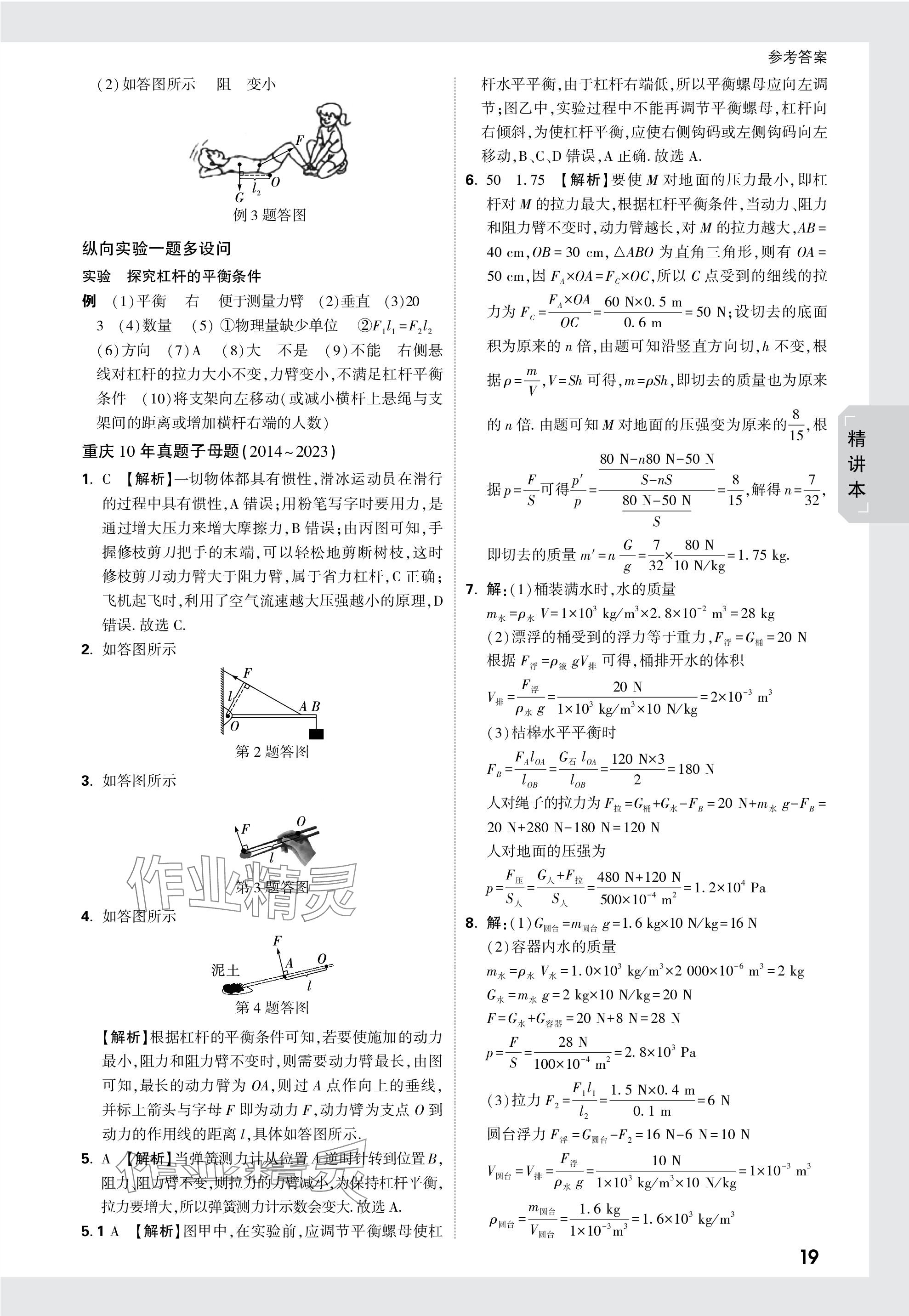 2024年萬(wàn)唯中考試題研究物理重慶專版 第19頁(yè)