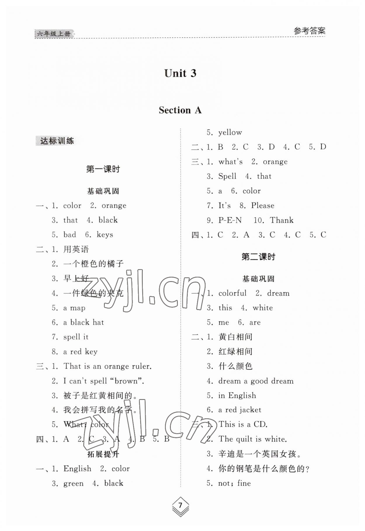 2023年綜合能力訓(xùn)練六年級英語上冊魯教版54制 參考答案第7頁