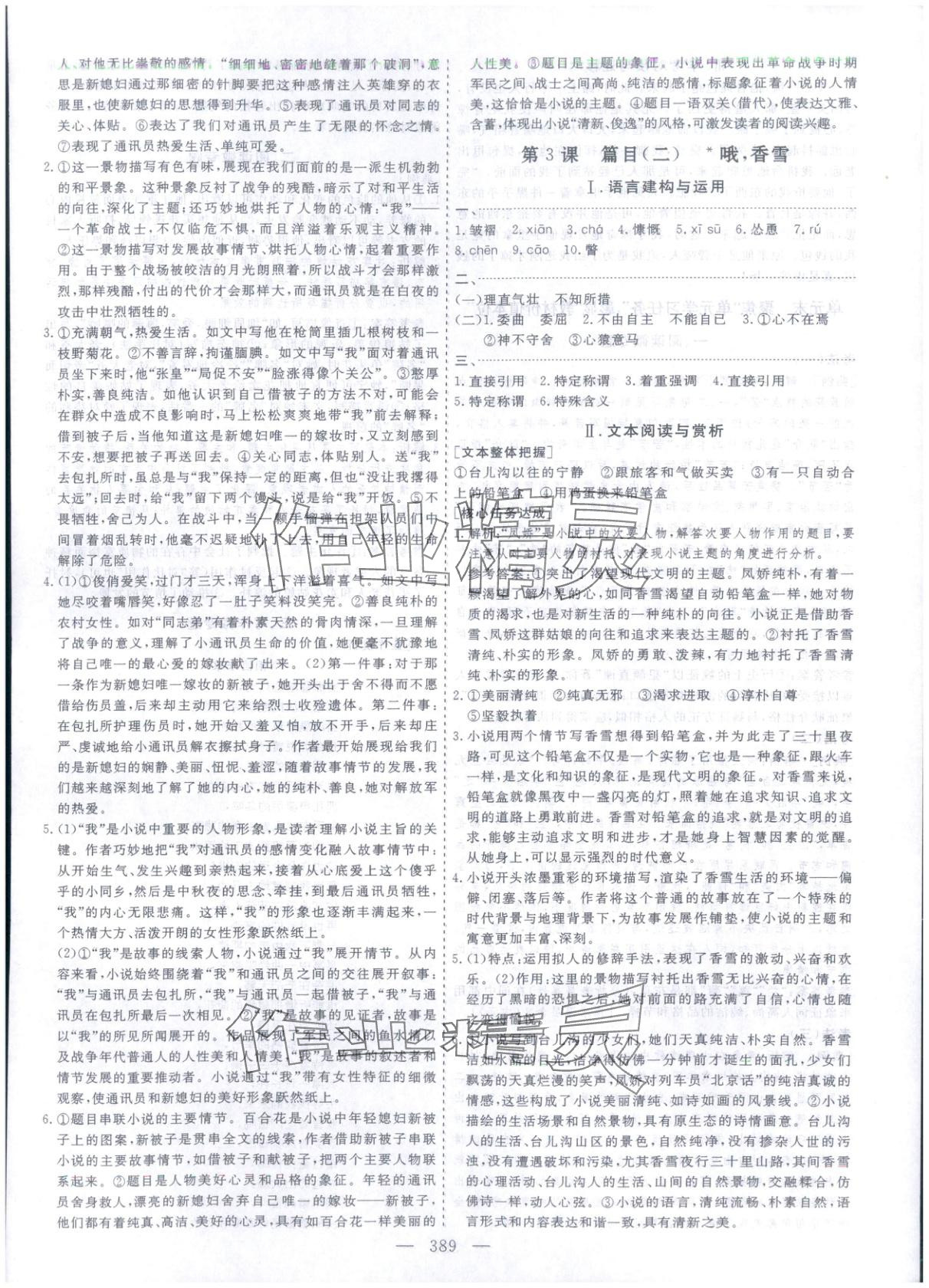 2025年芝麻开花美在课堂高中语文必修上册人教版&nbsp;第3页