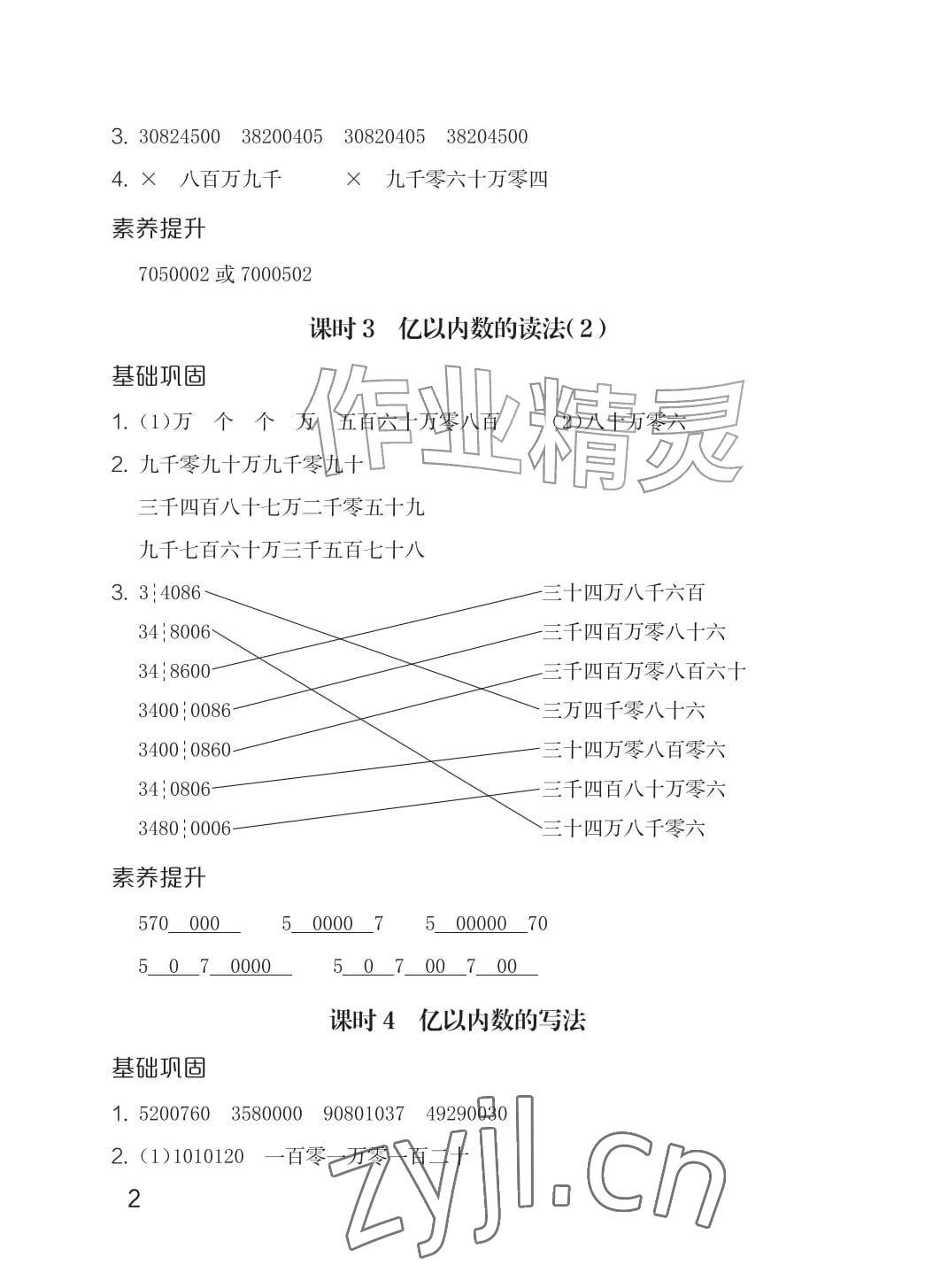 2026年学习与巩固四年级数学上册人教版&nbsp;参考答案第2页