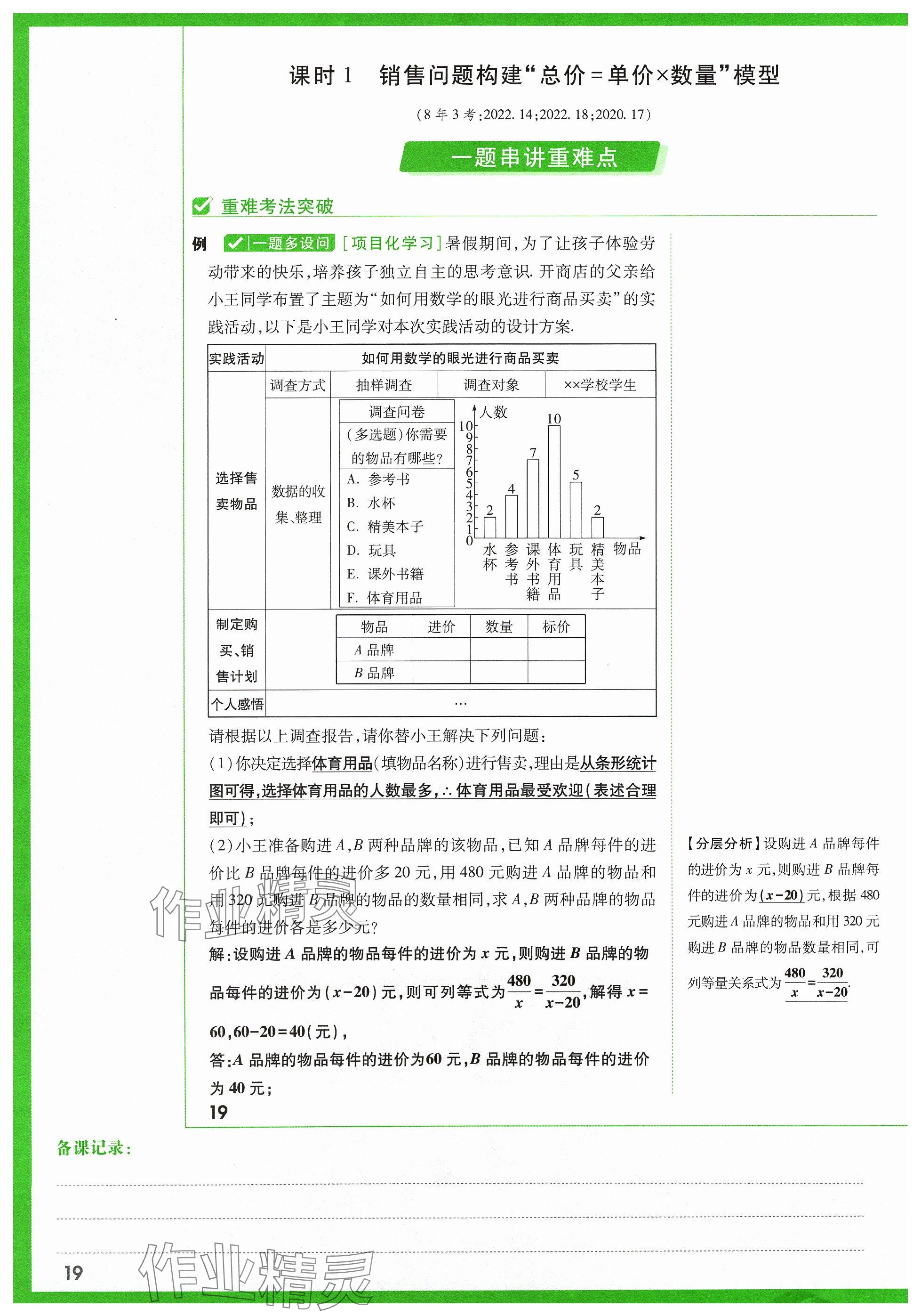 2024年萬唯中考試題研究數(shù)學(xué)山西專版 參考答案第28頁