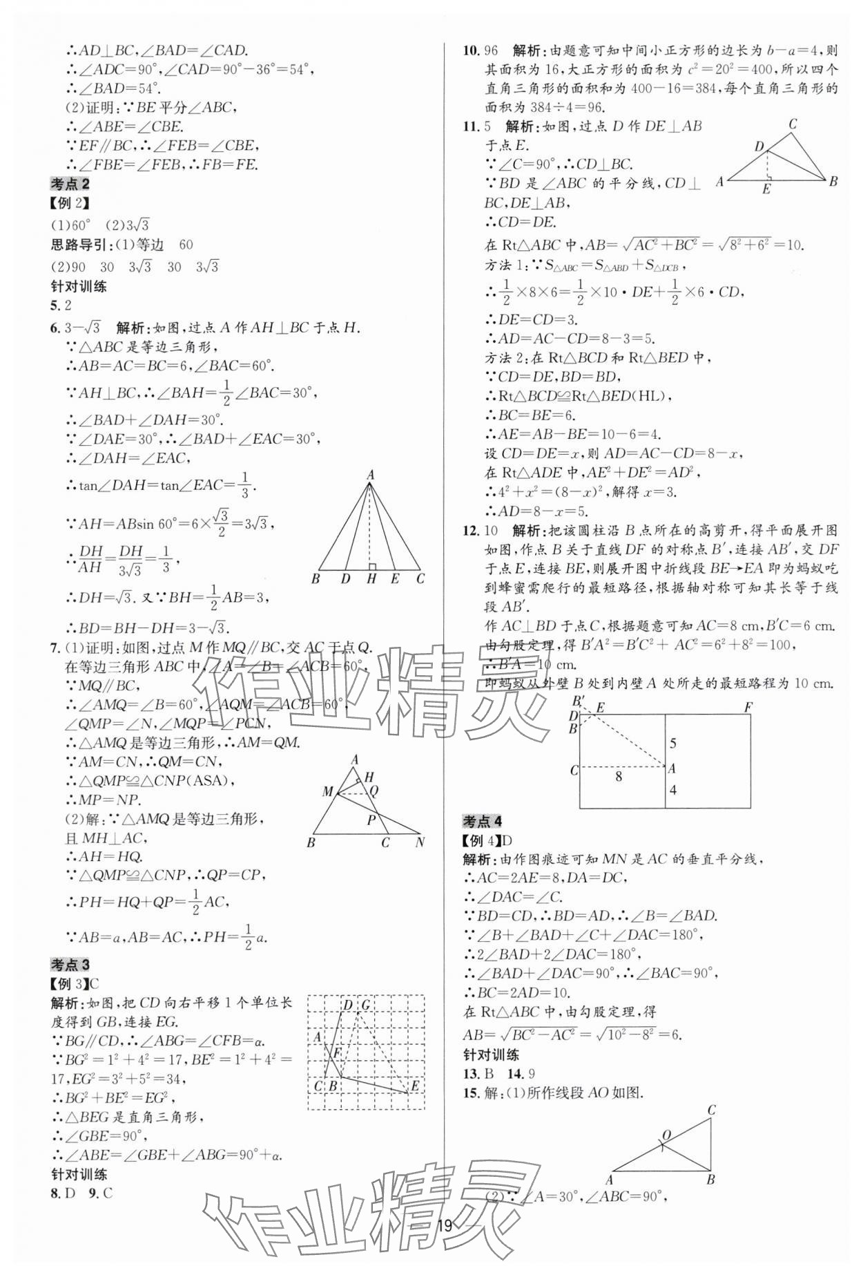 2024年中考對策數學 參考答案第19頁