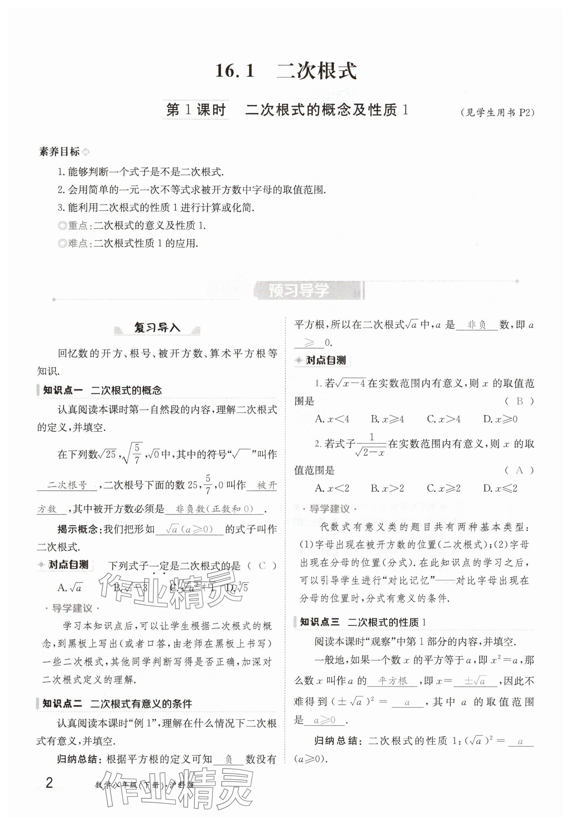 2025年金太陽導學案八年級數學下冊滬科版 參考答案第2頁